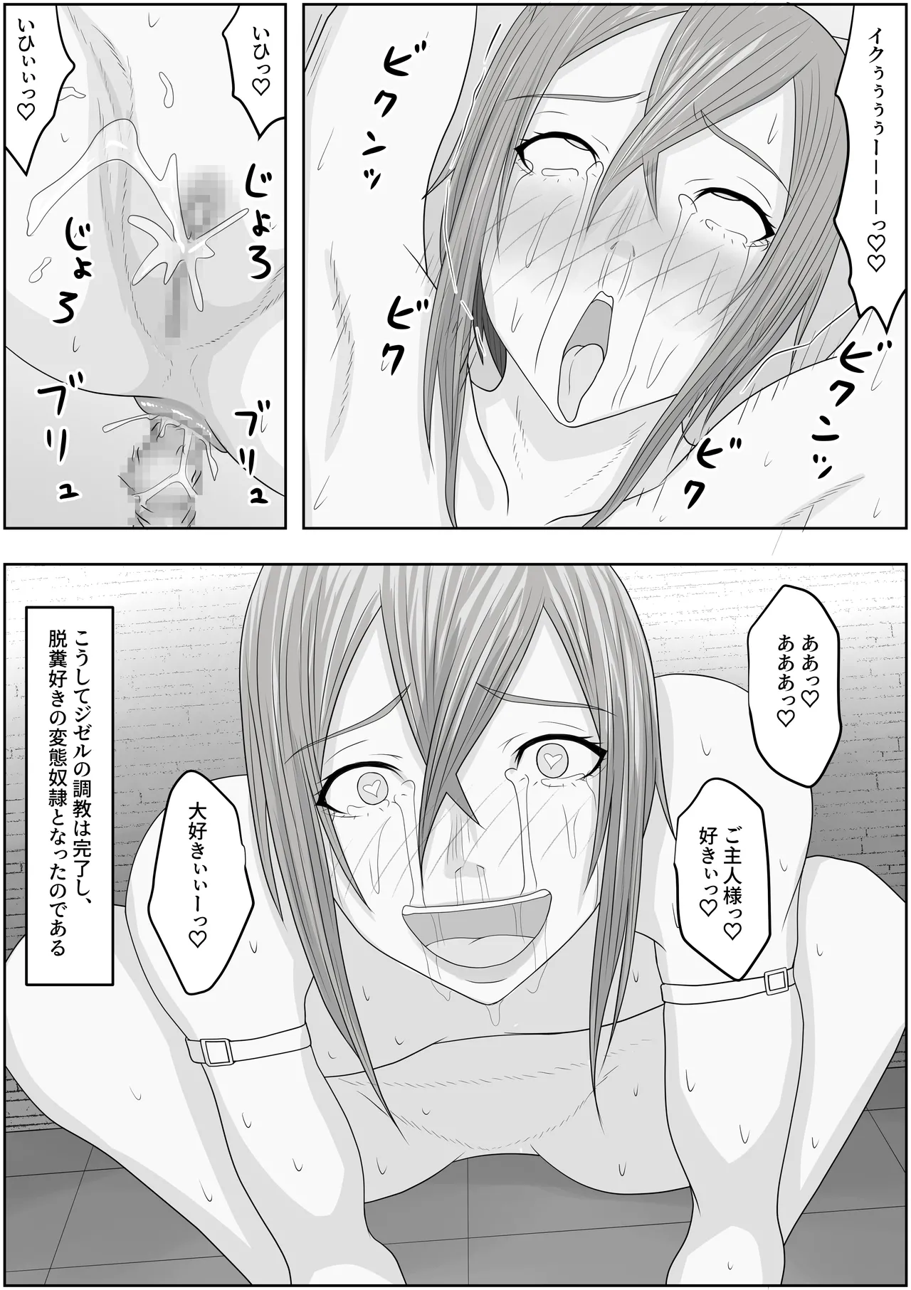 変態性癖スキルを付与されまくって、ド変態に変えられました - page31