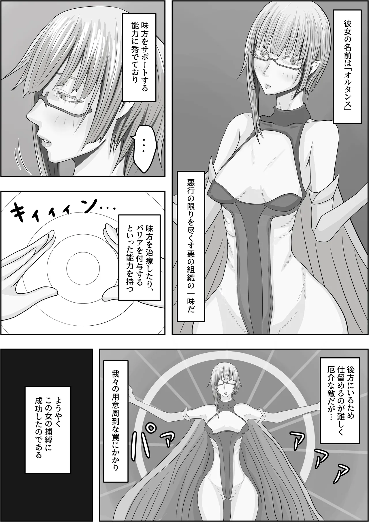 変態性癖スキルを付与されまくって、ド変態に変えられました - page33
