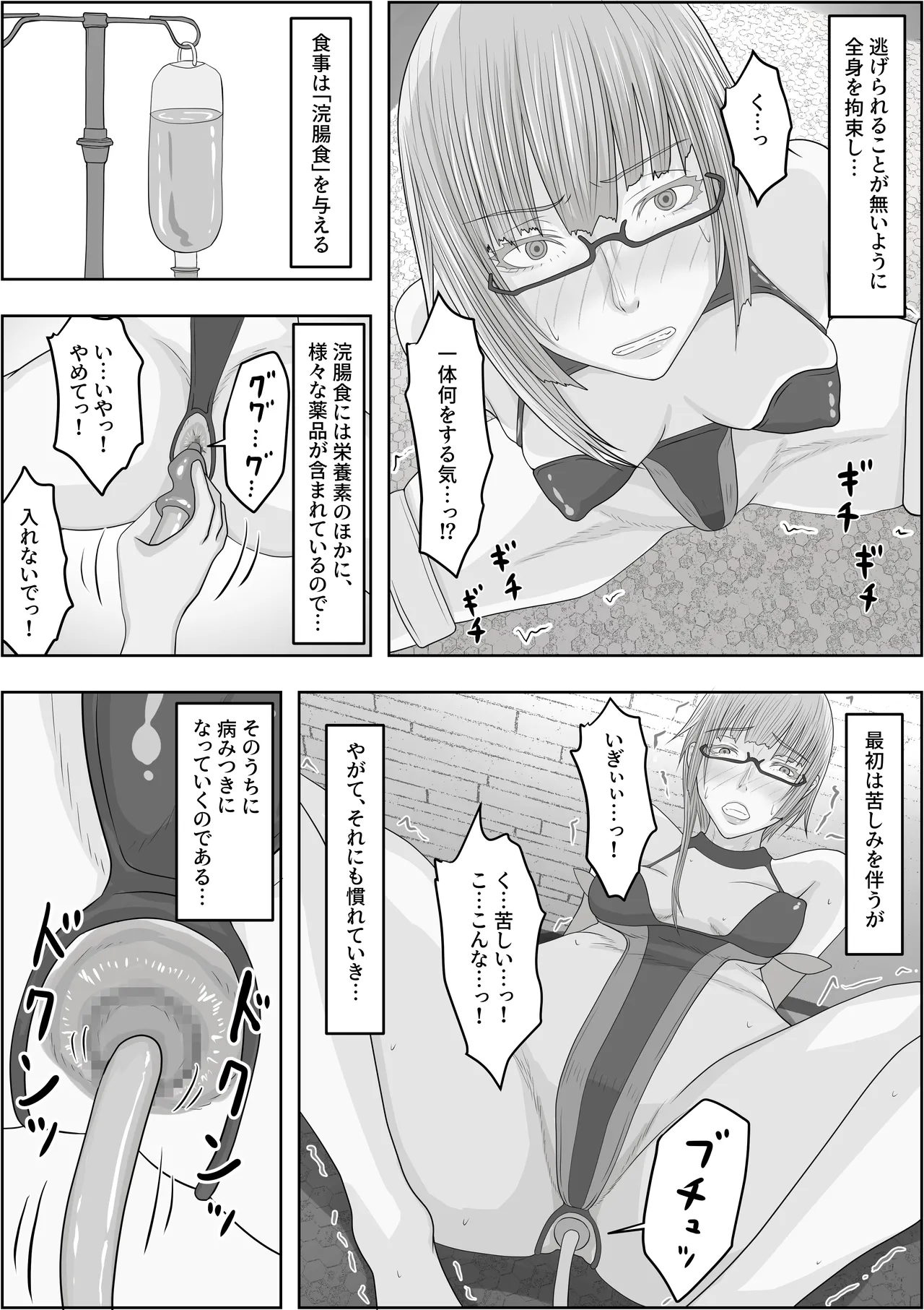 変態性癖スキルを付与されまくって、ド変態に変えられました - page34