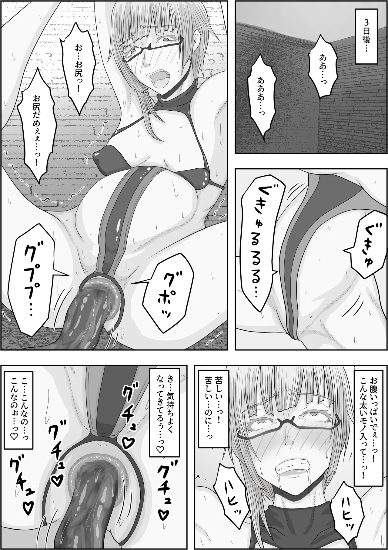 変態性癖スキルを付与されまくって、ド変態に変えられました - page35