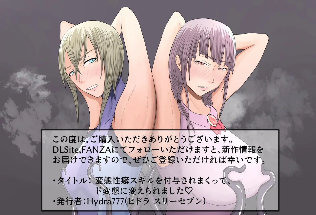 変態性癖スキルを付与されまくって、ド変態に変えられました - page61