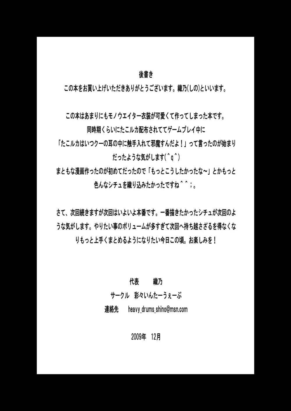 クーとえっちなたこルカ 前編 - page19