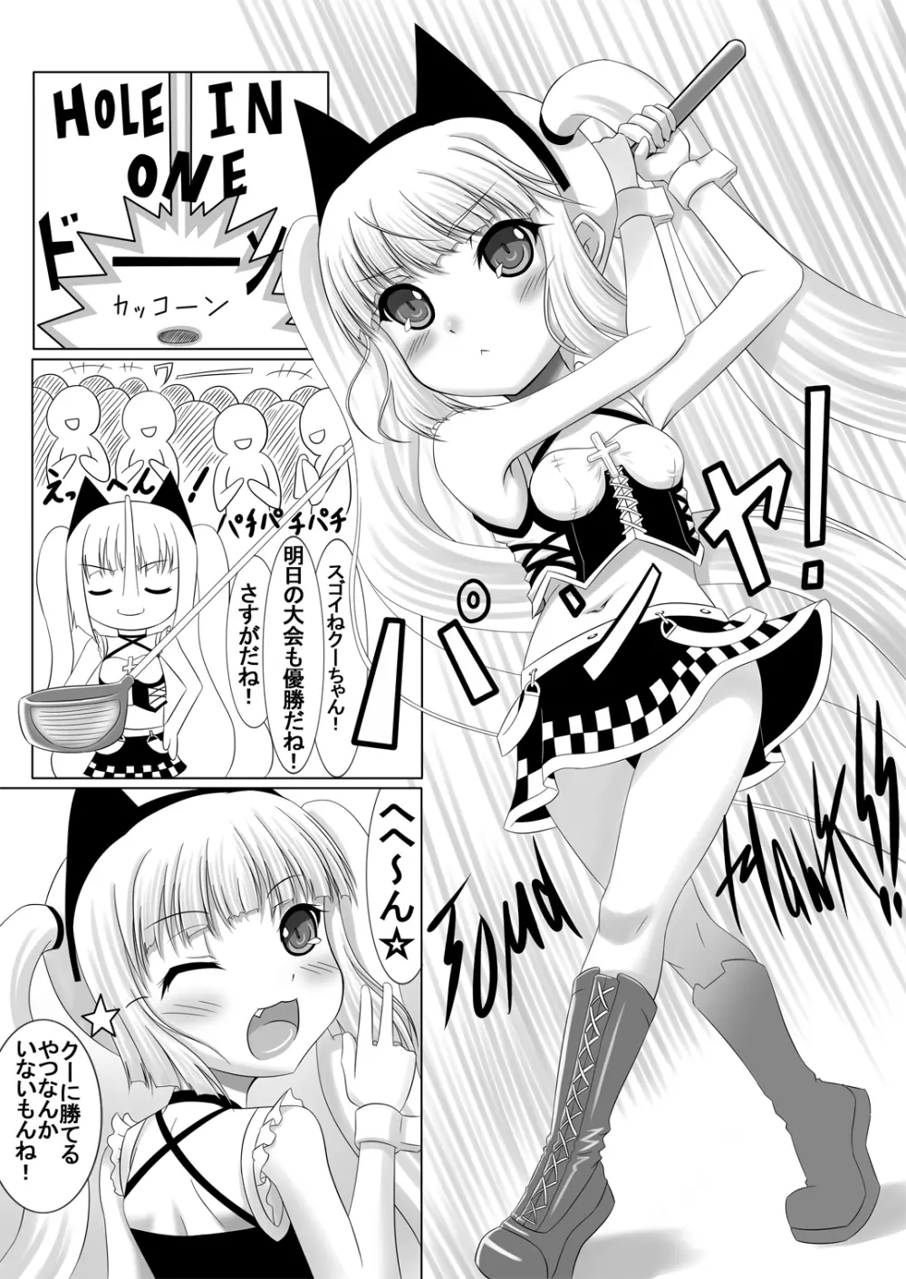 クーとえっちなたこルカ 前編 - page2