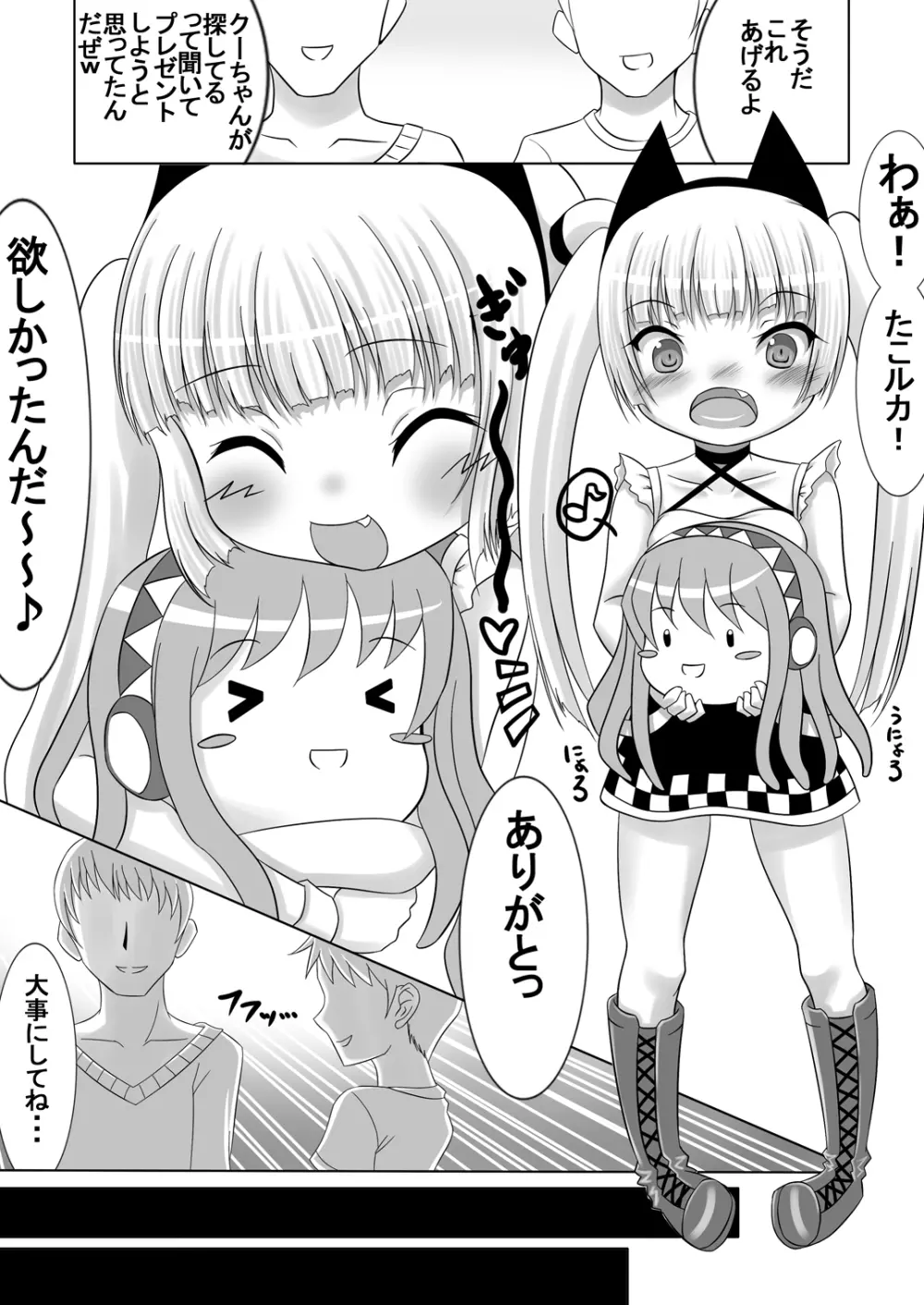 クーとえっちなたこルカ 前編 - page3