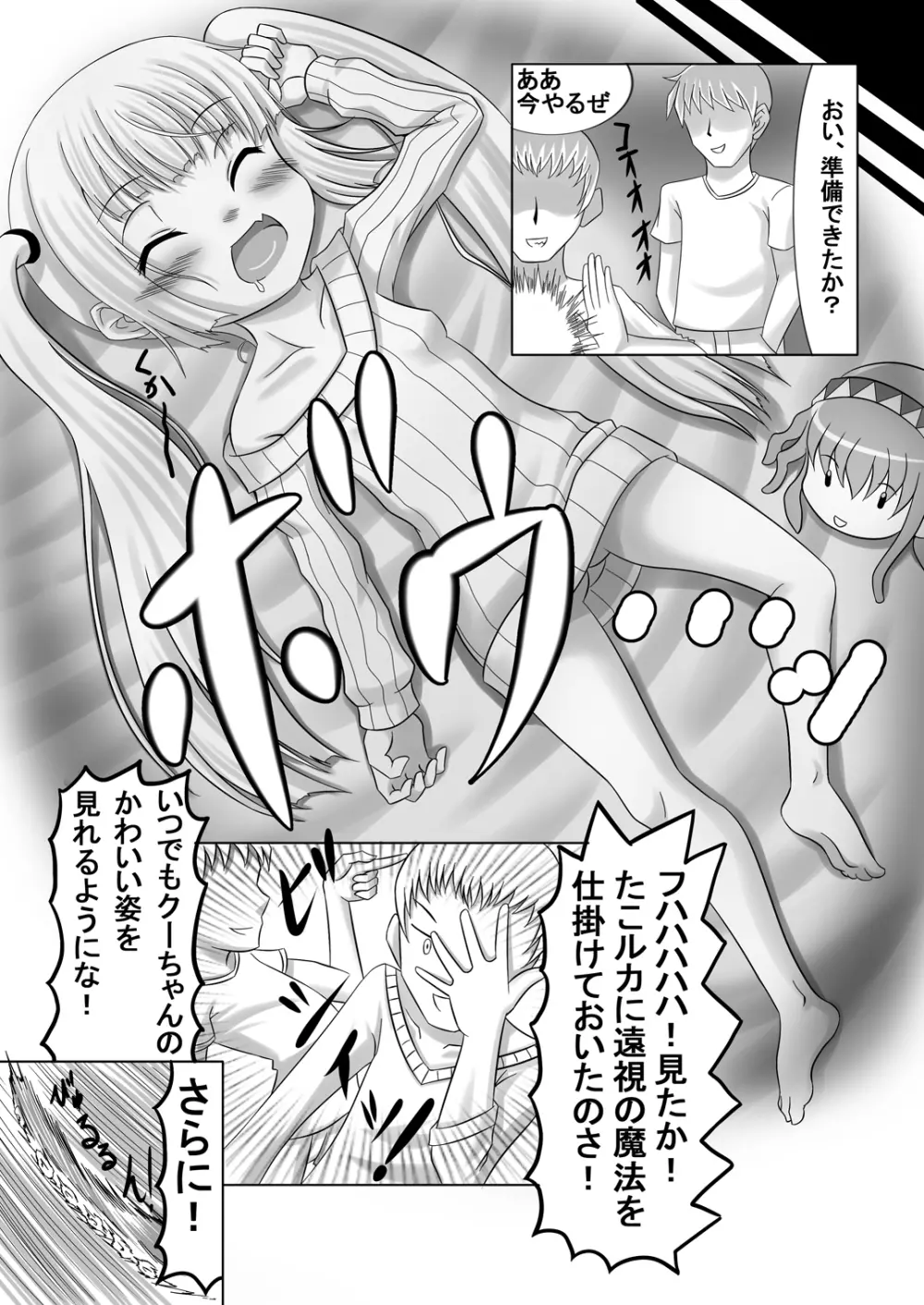 クーとえっちなたこルカ 前編 - page4