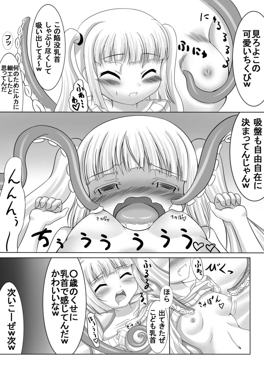 クーとえっちなたこルカ 前編 - page8