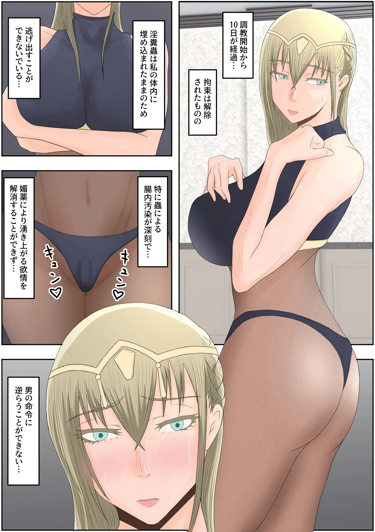 帝国家畜化調教1 魔術師ジャンヌ - page18