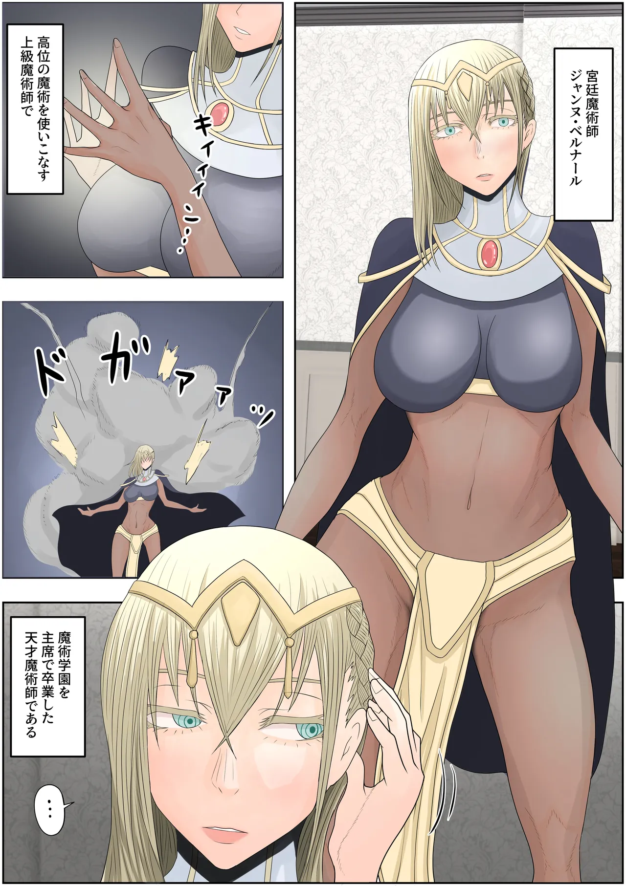 帝国家畜化調教1 魔術師ジャンヌ - page2