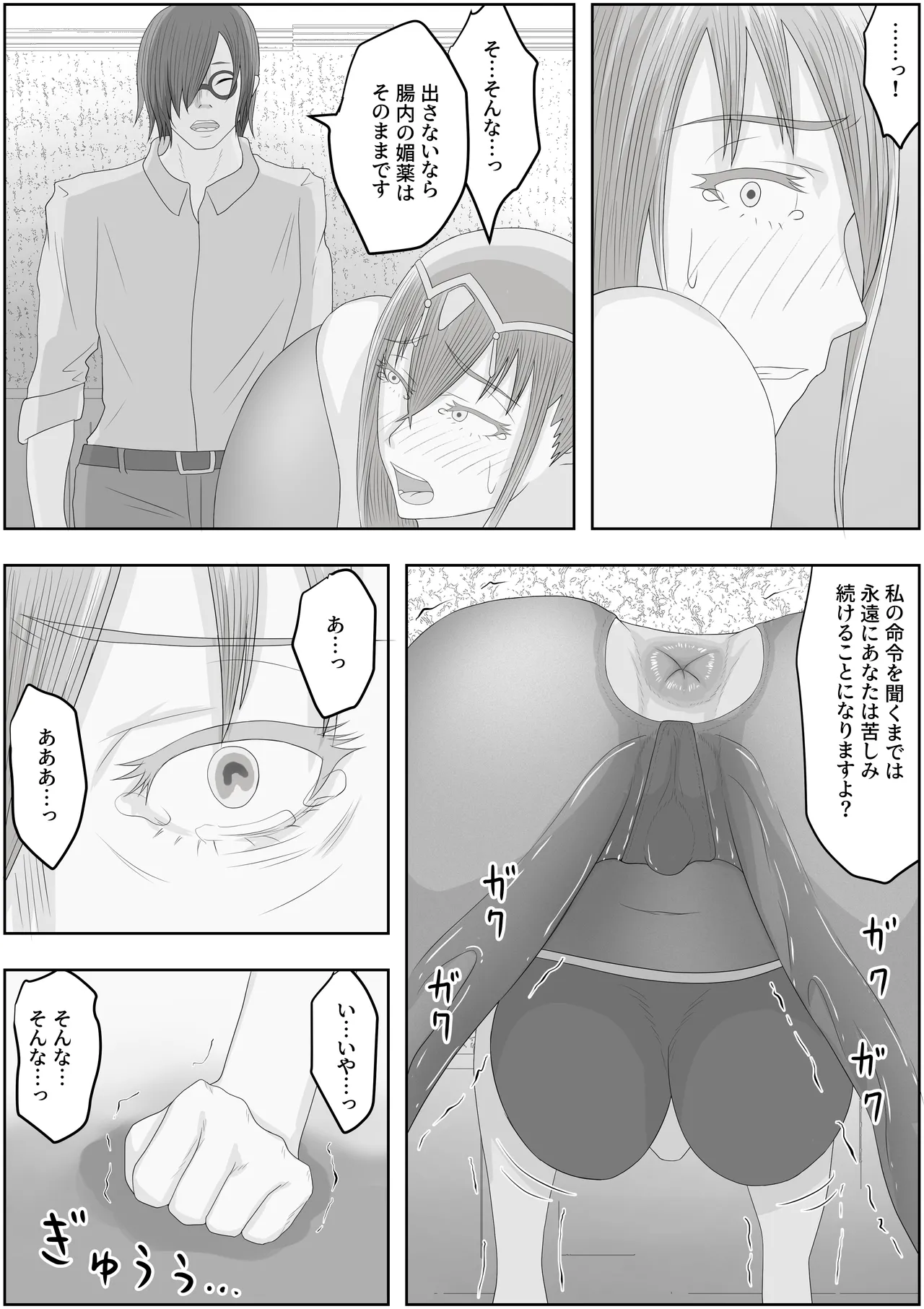 帝国家畜化調教1 魔術師ジャンヌ - page24