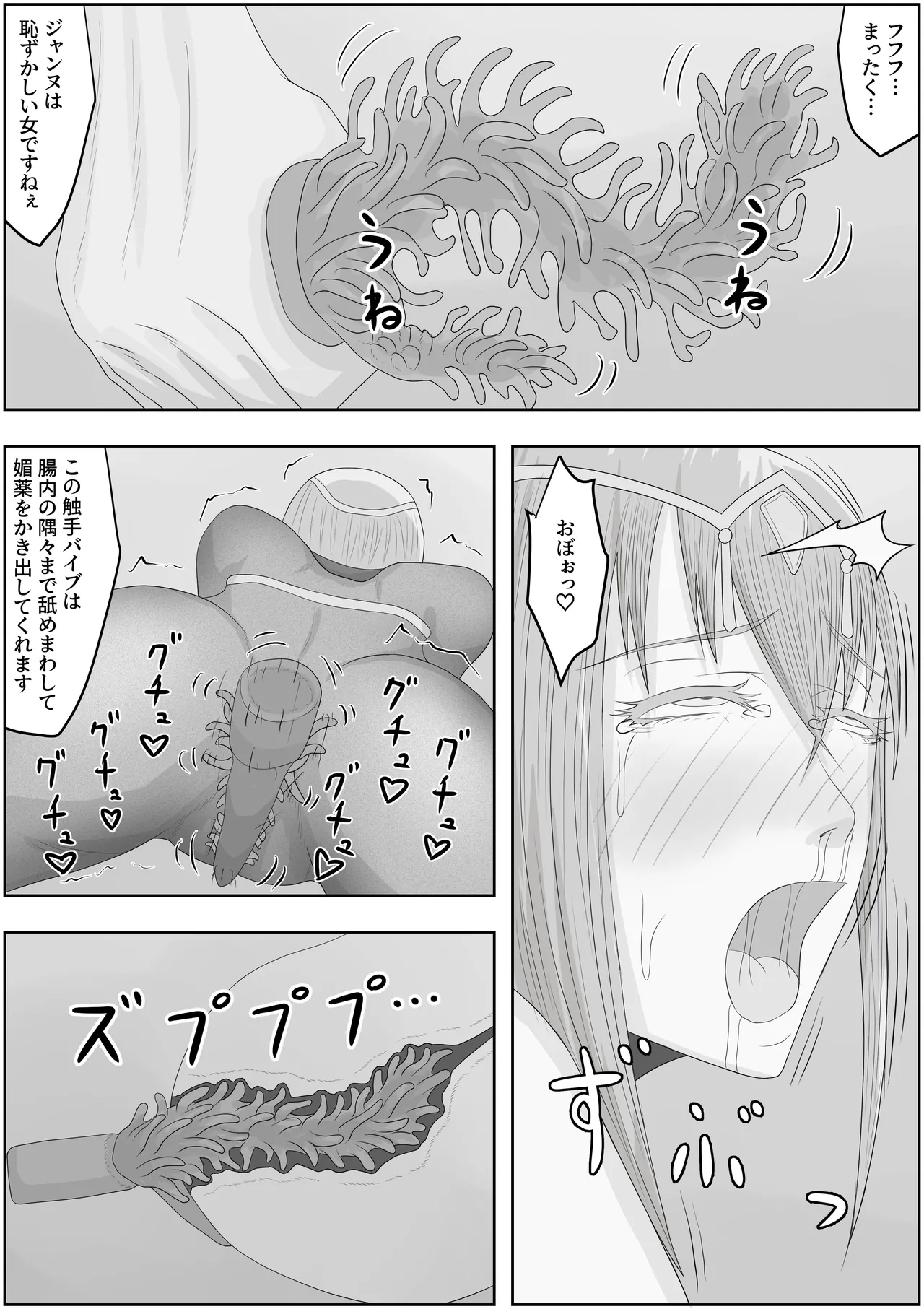 帝国家畜化調教1 魔術師ジャンヌ - page28