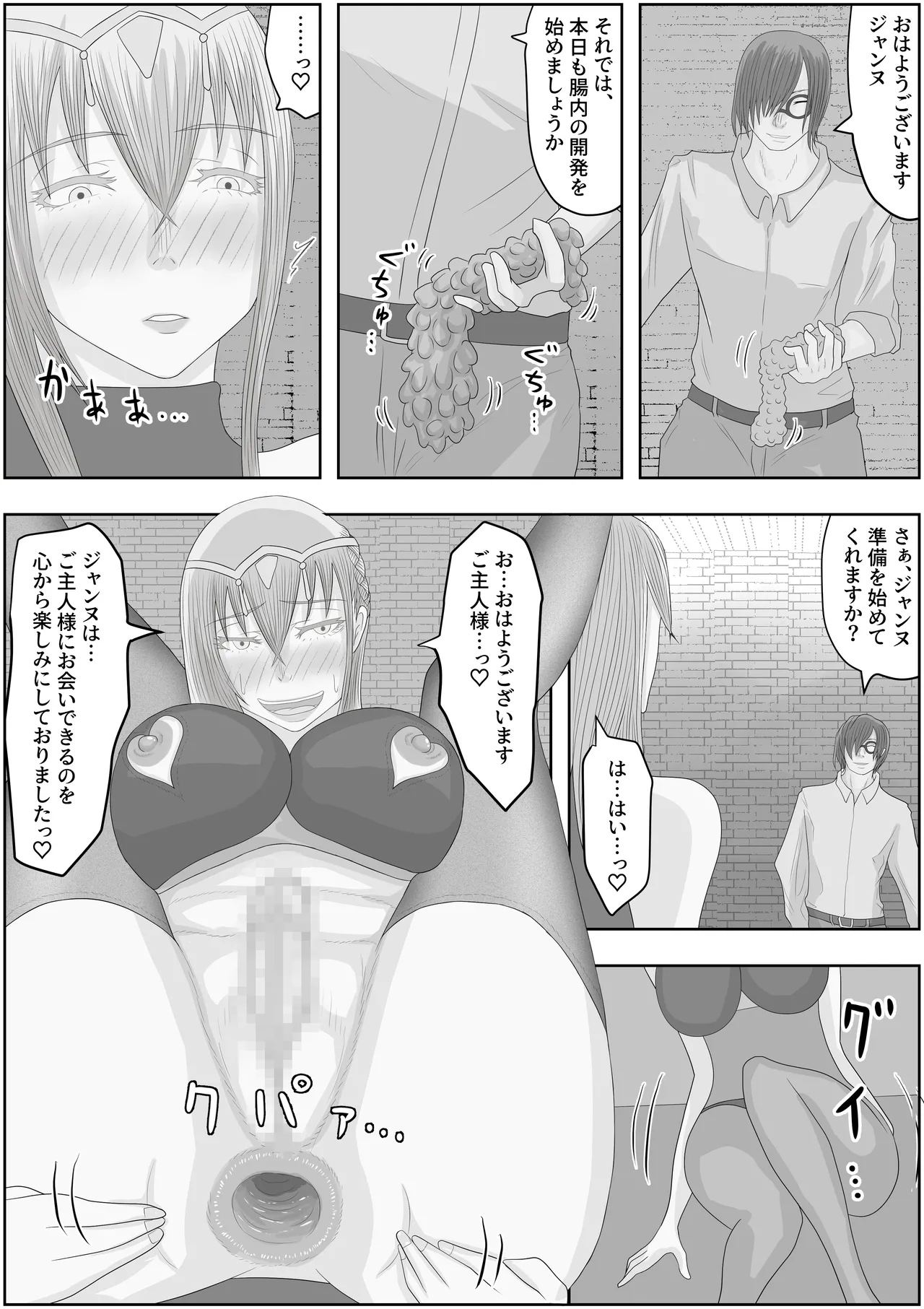 帝国家畜化調教1 魔術師ジャンヌ - page31