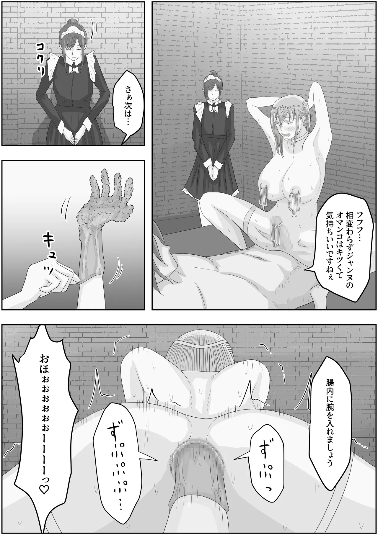 帝国家畜化調教1 魔術師ジャンヌ - page38