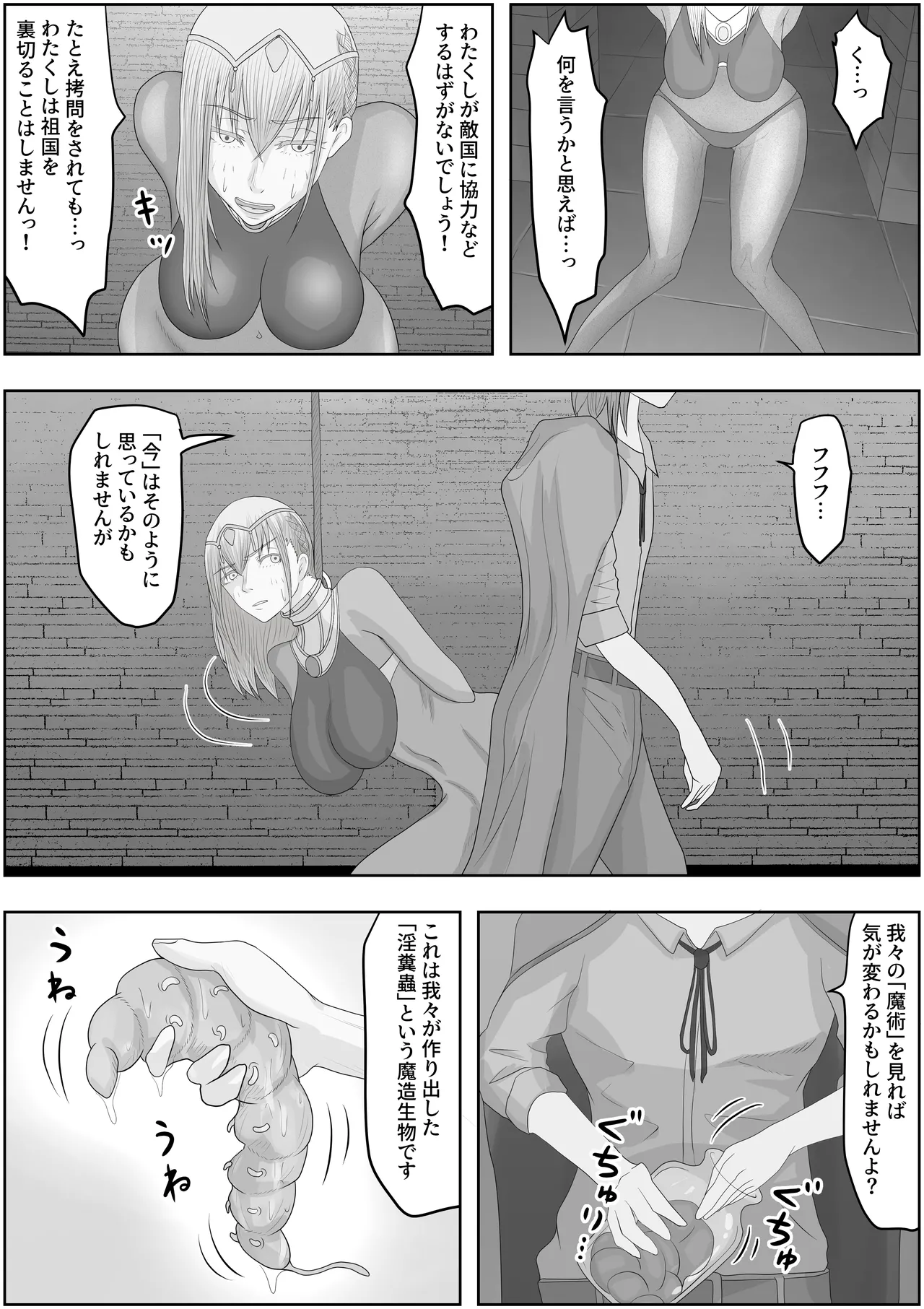 帝国家畜化調教1 魔術師ジャンヌ - page4