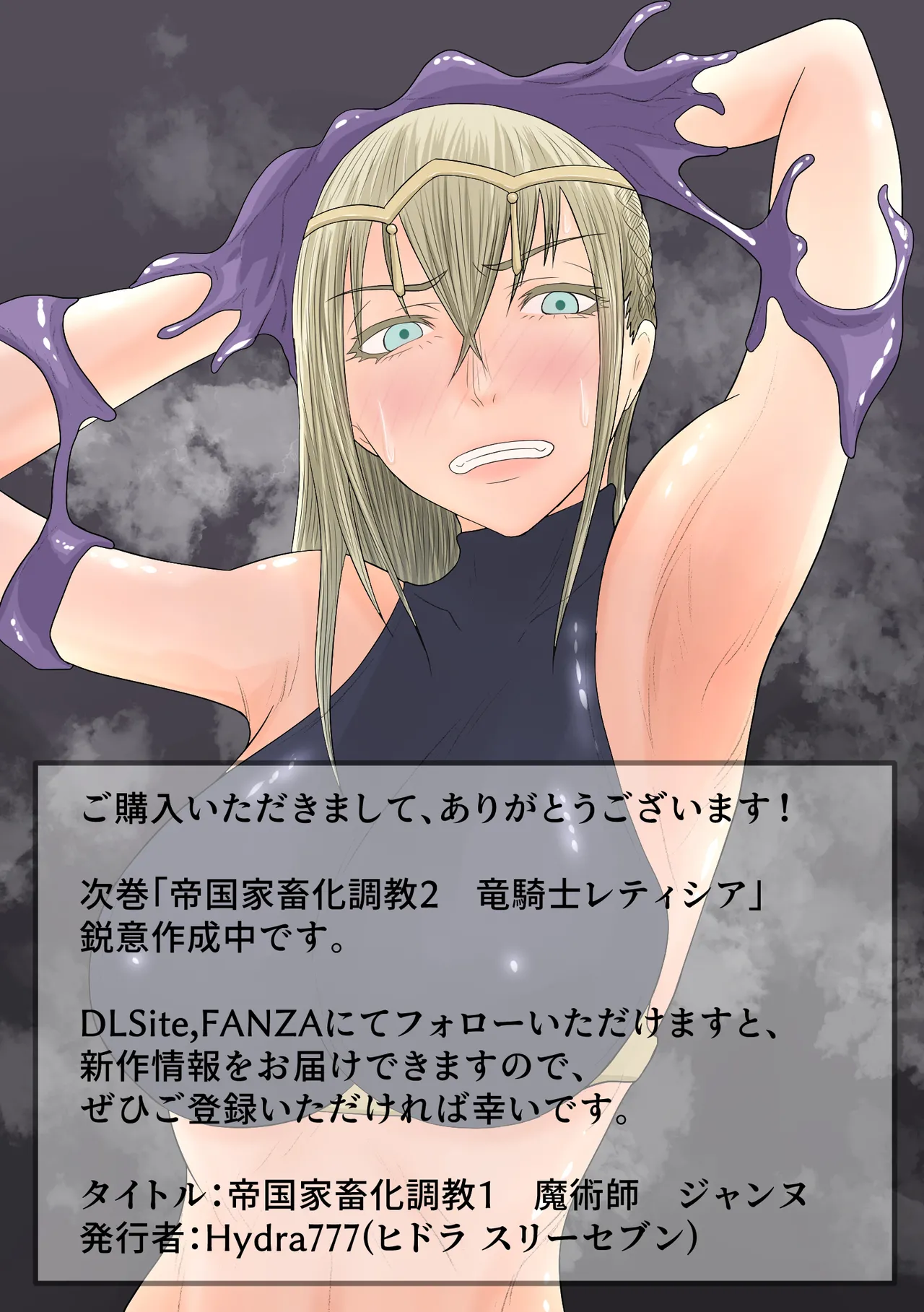 帝国家畜化調教1 魔術師ジャンヌ - page50