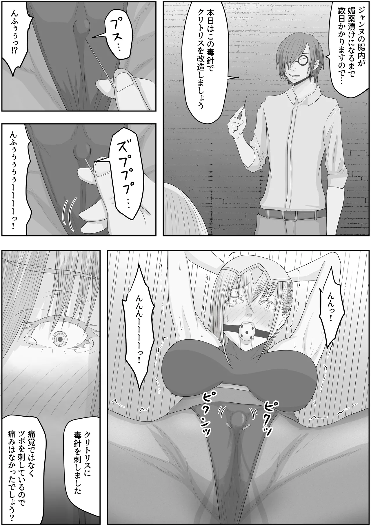 帝国家畜化調教1 魔術師ジャンヌ - page8