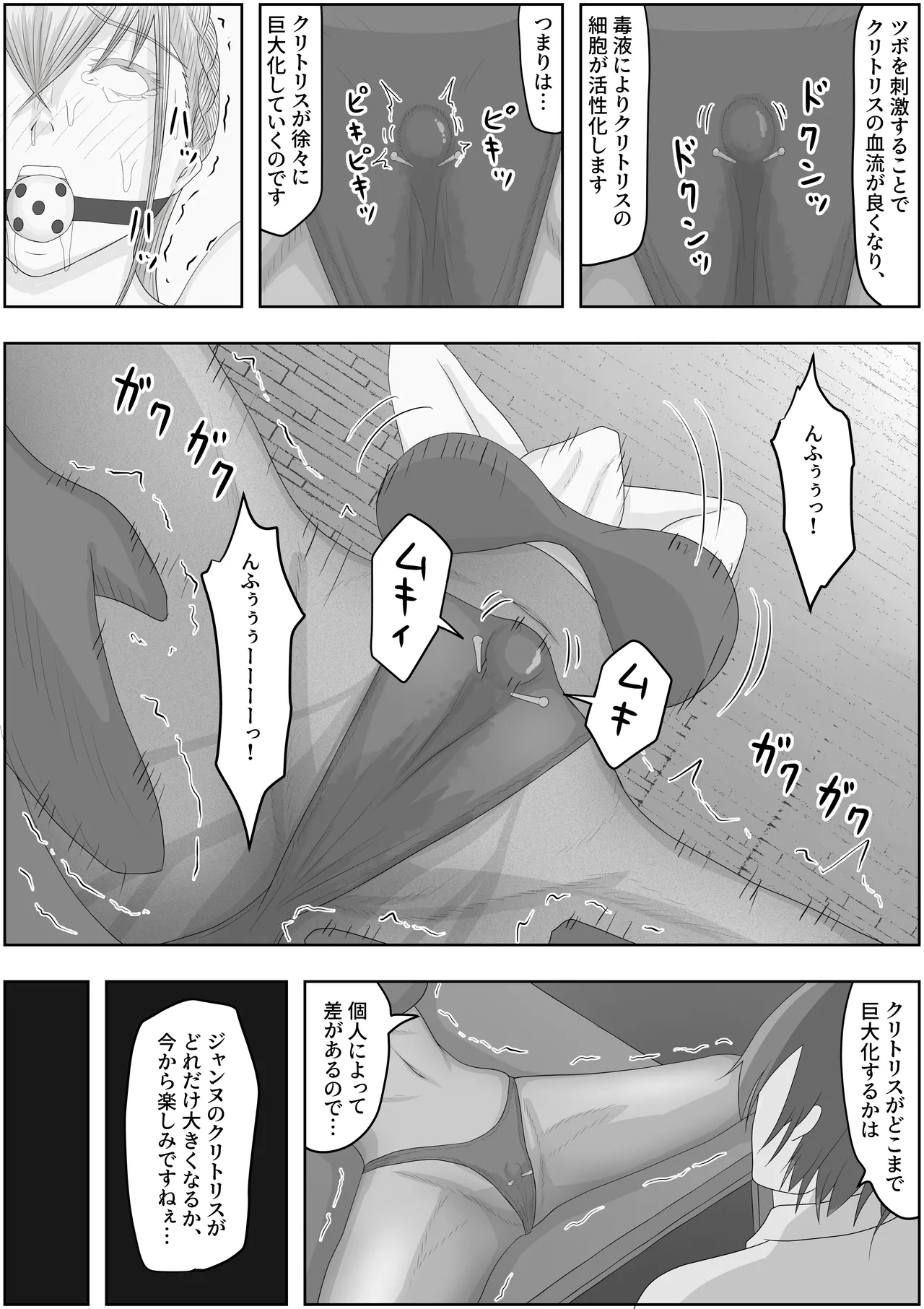 帝国家畜化調教1 魔術師ジャンヌ - page9