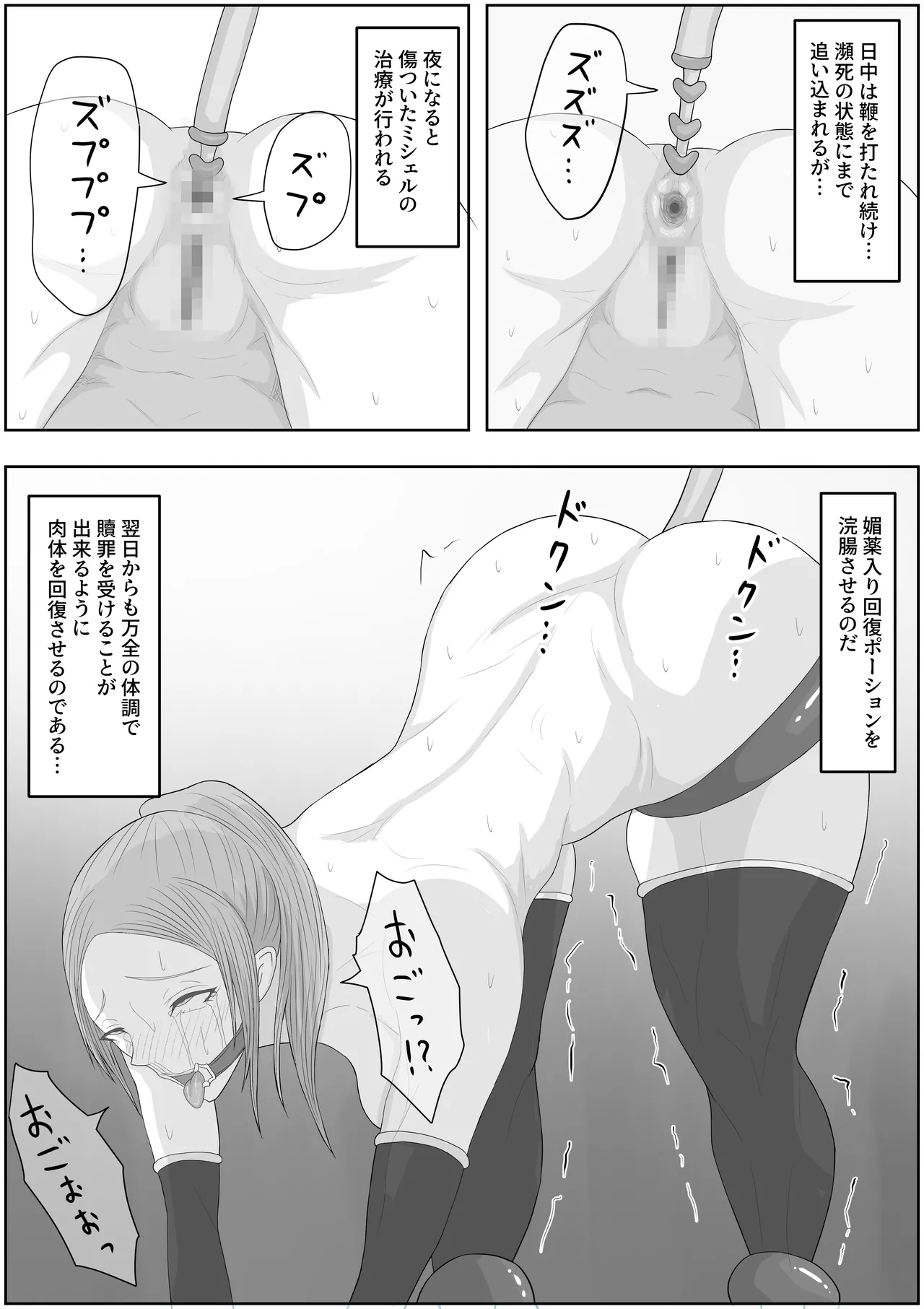 帝国家畜化調教3 聖神官ミシェル - page15