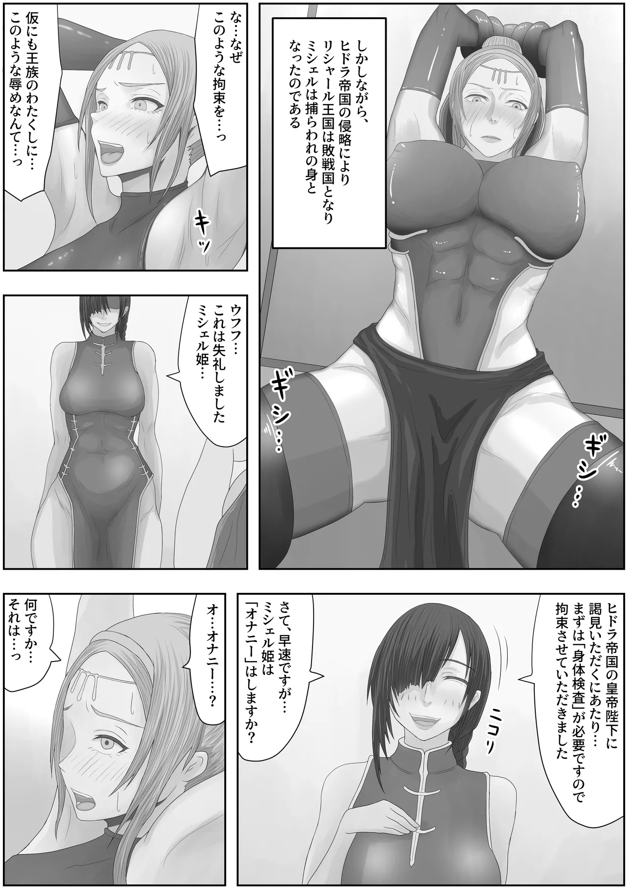 帝国家畜化調教3 聖神官ミシェル - page3