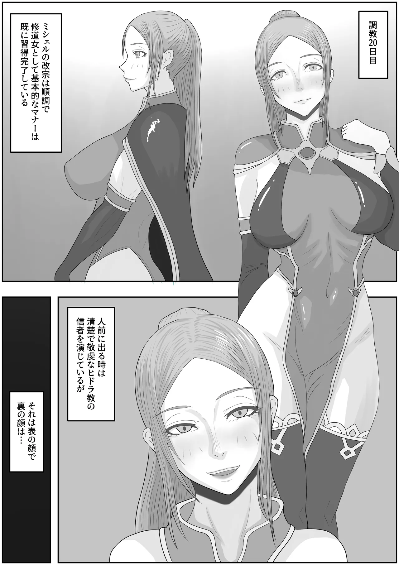 帝国家畜化調教3 聖神官ミシェル - page33