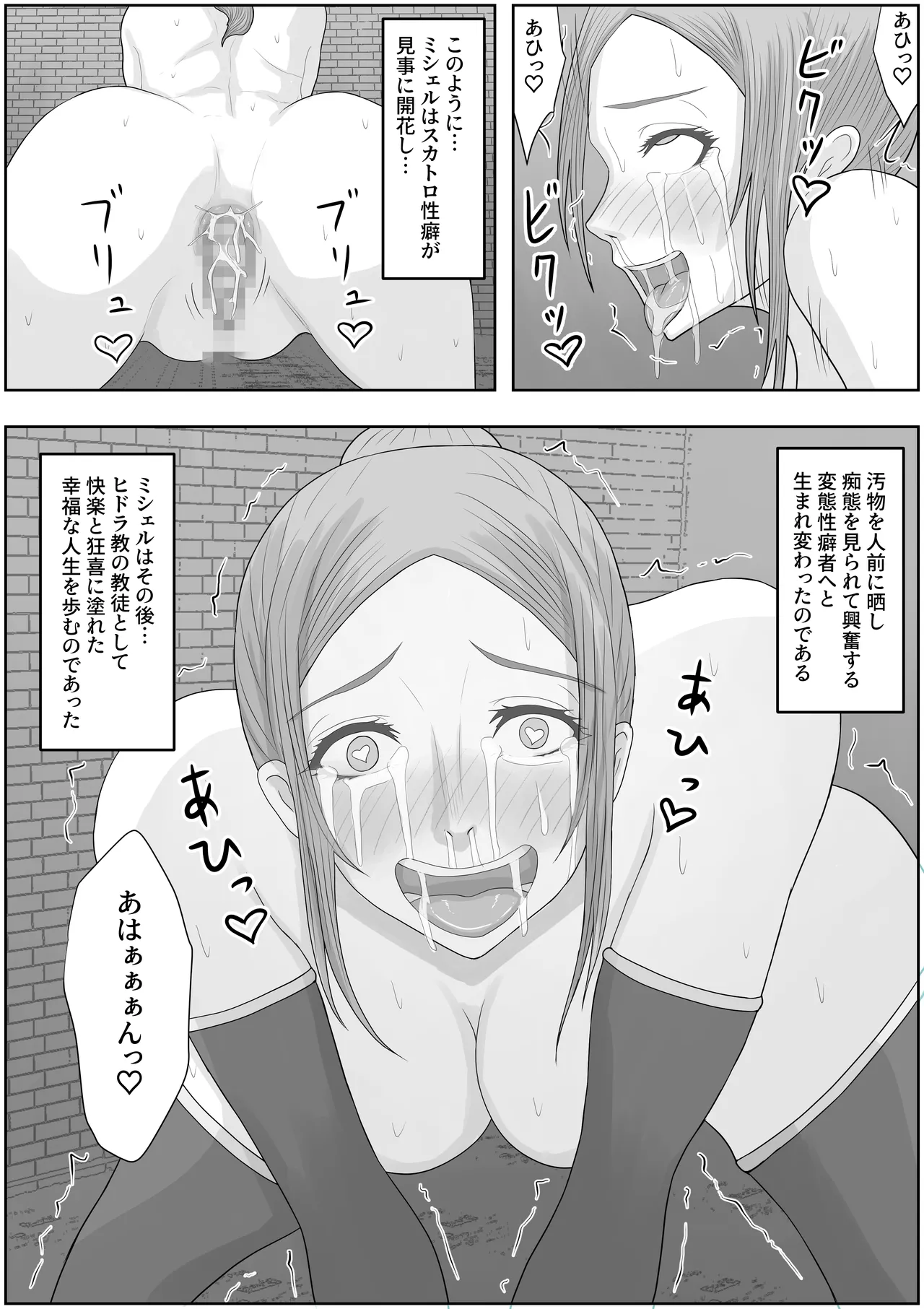 帝国家畜化調教3 聖神官ミシェル - page43