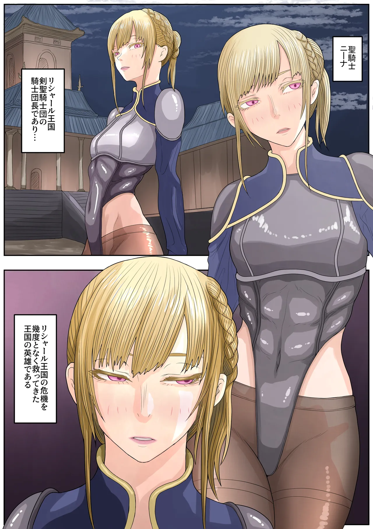 帝国家畜化調教3 聖神官ミシェル - page45