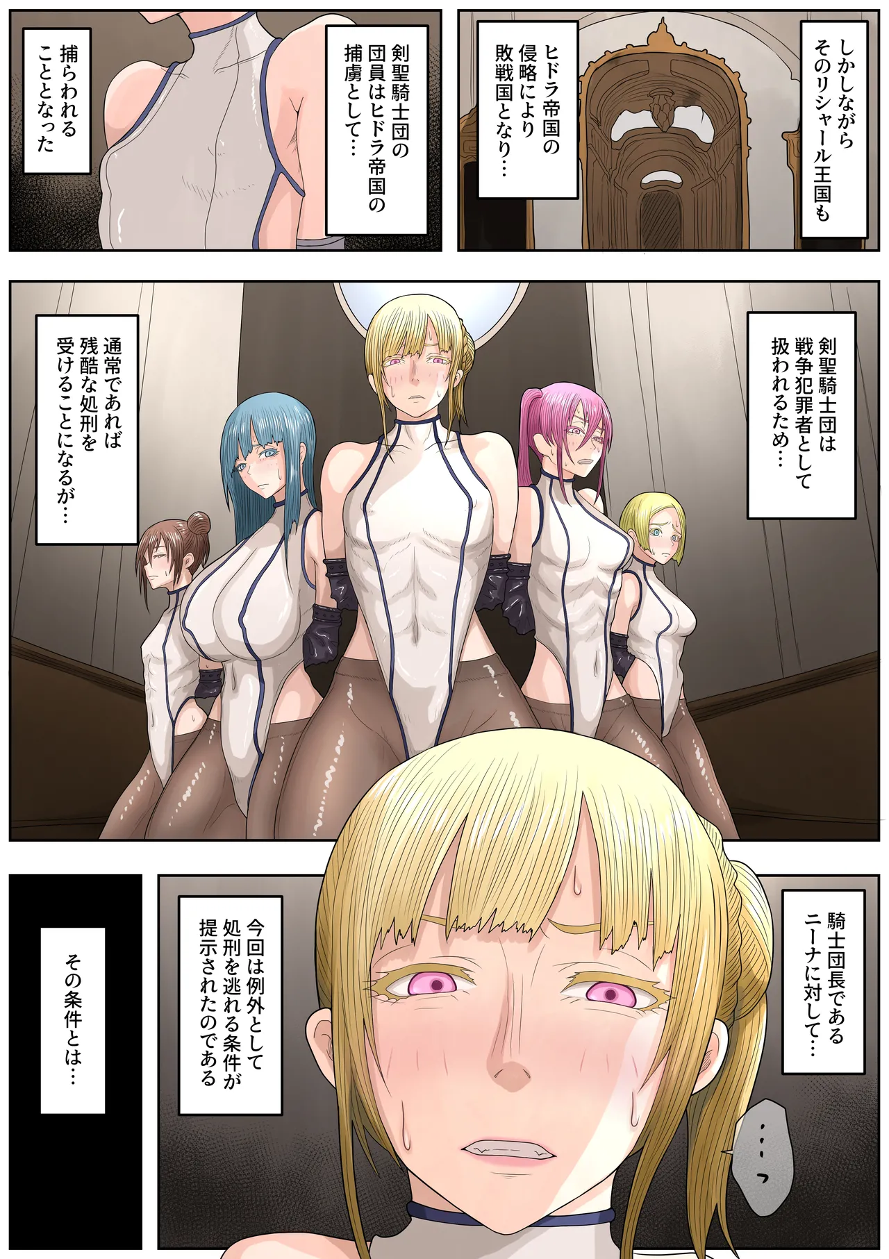帝国家畜化調教3 聖神官ミシェル - page46