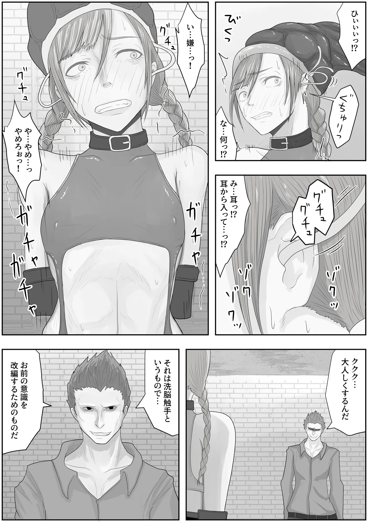 帝国家畜化調教2 竜騎士レティシア - page4