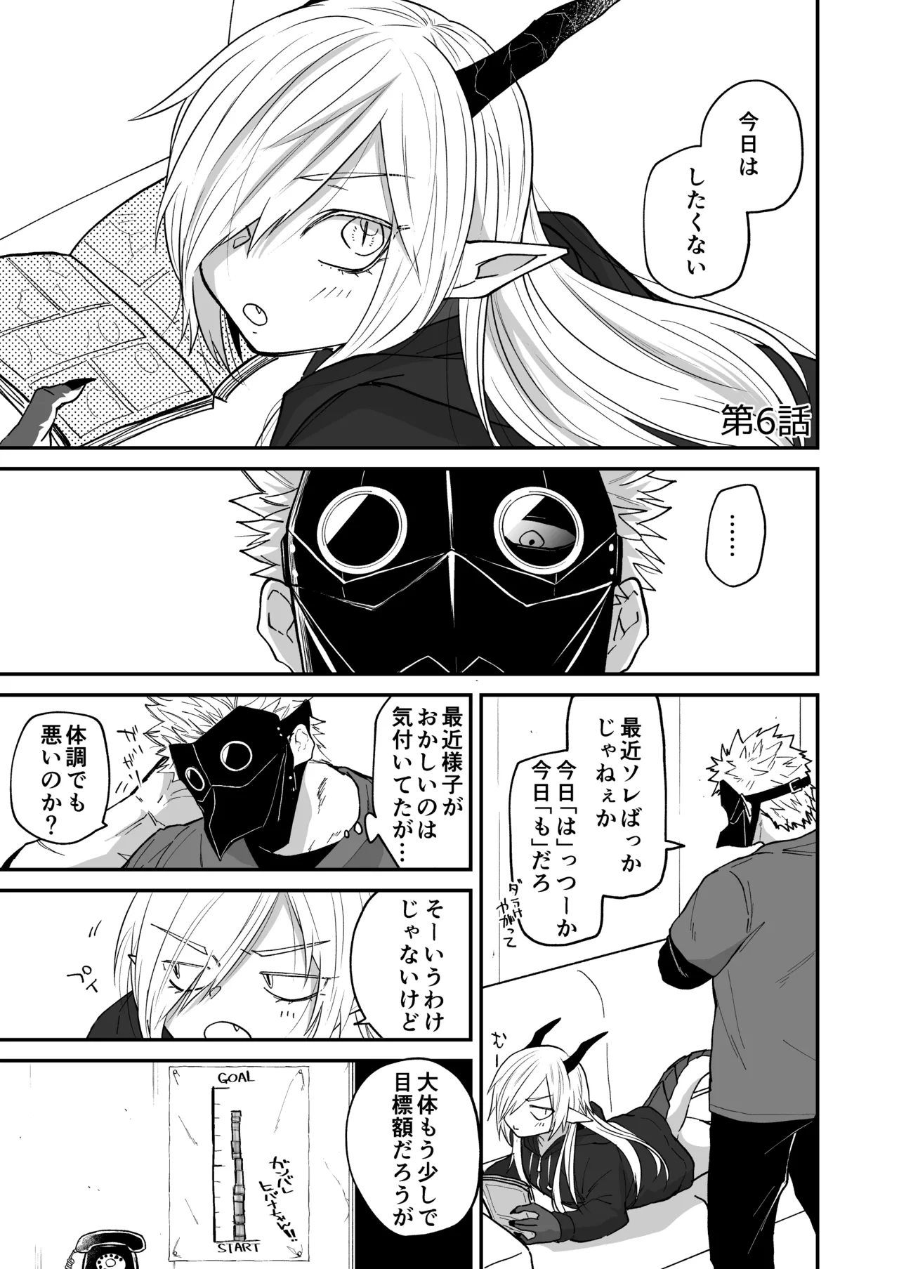 陽だまりの竜、夕暮れの鴉 - page101