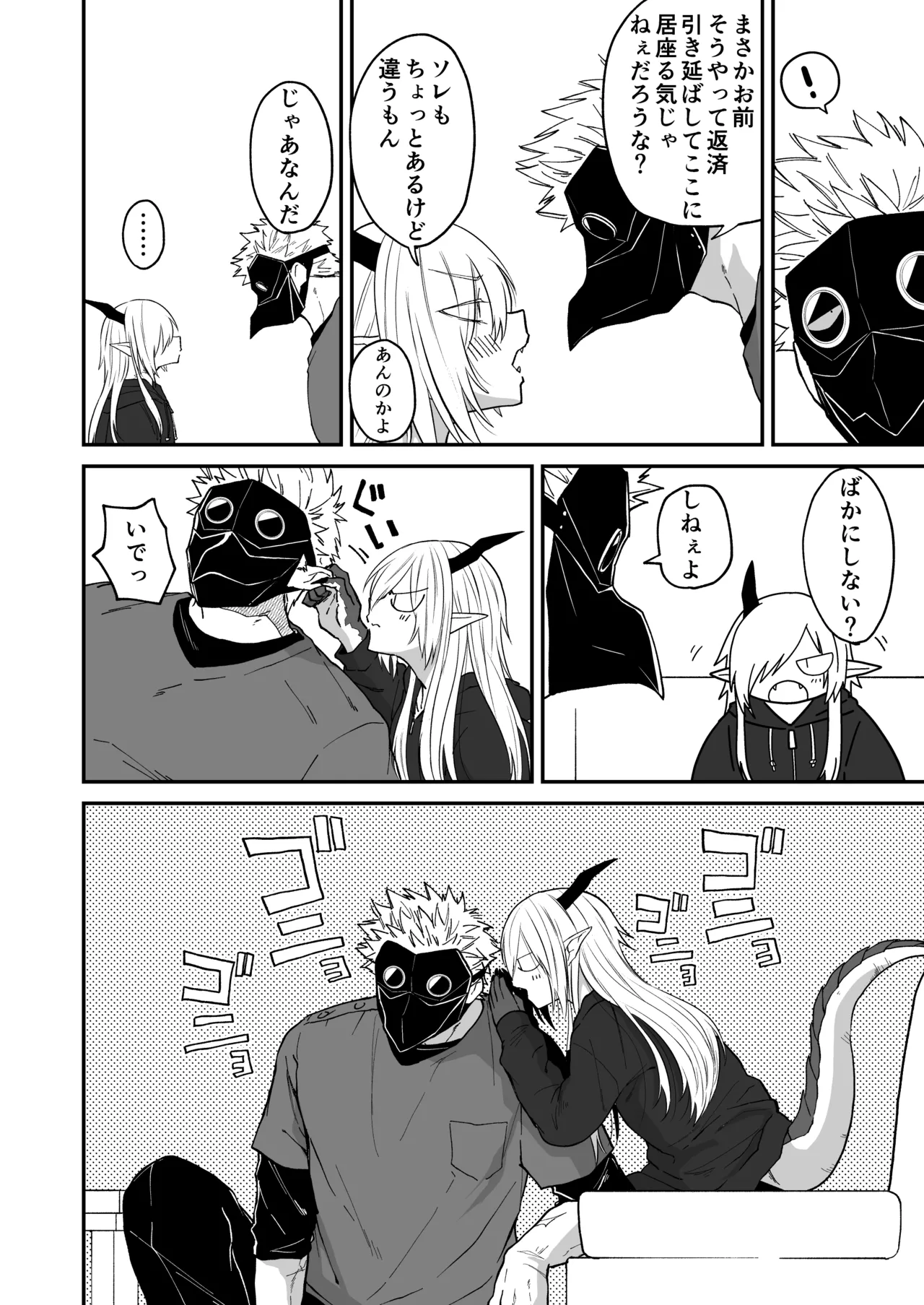 陽だまりの竜、夕暮れの鴉 - page102