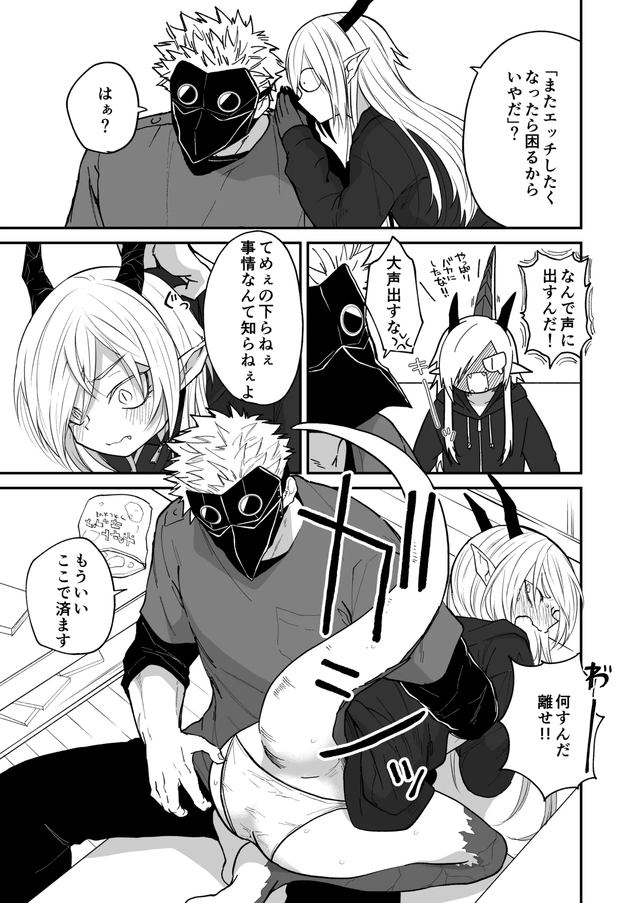 陽だまりの竜、夕暮れの鴉 - page103