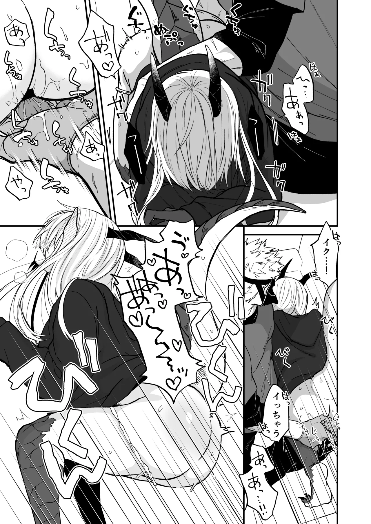 陽だまりの竜、夕暮れの鴉 - page107