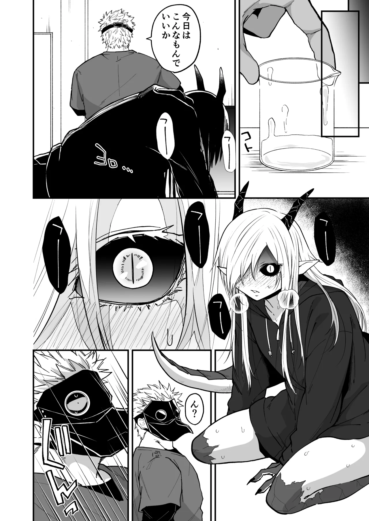 陽だまりの竜、夕暮れの鴉 - page108