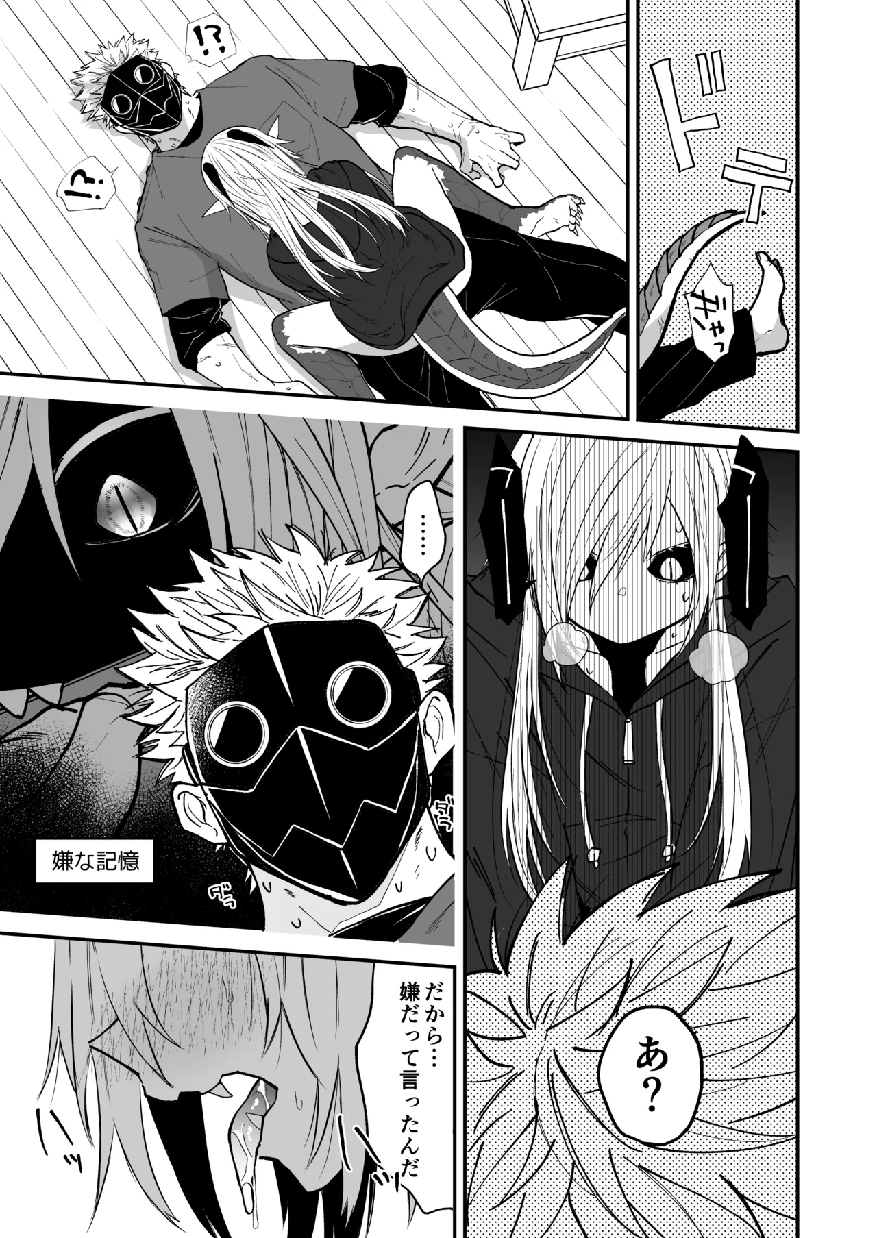 陽だまりの竜、夕暮れの鴉 - page109