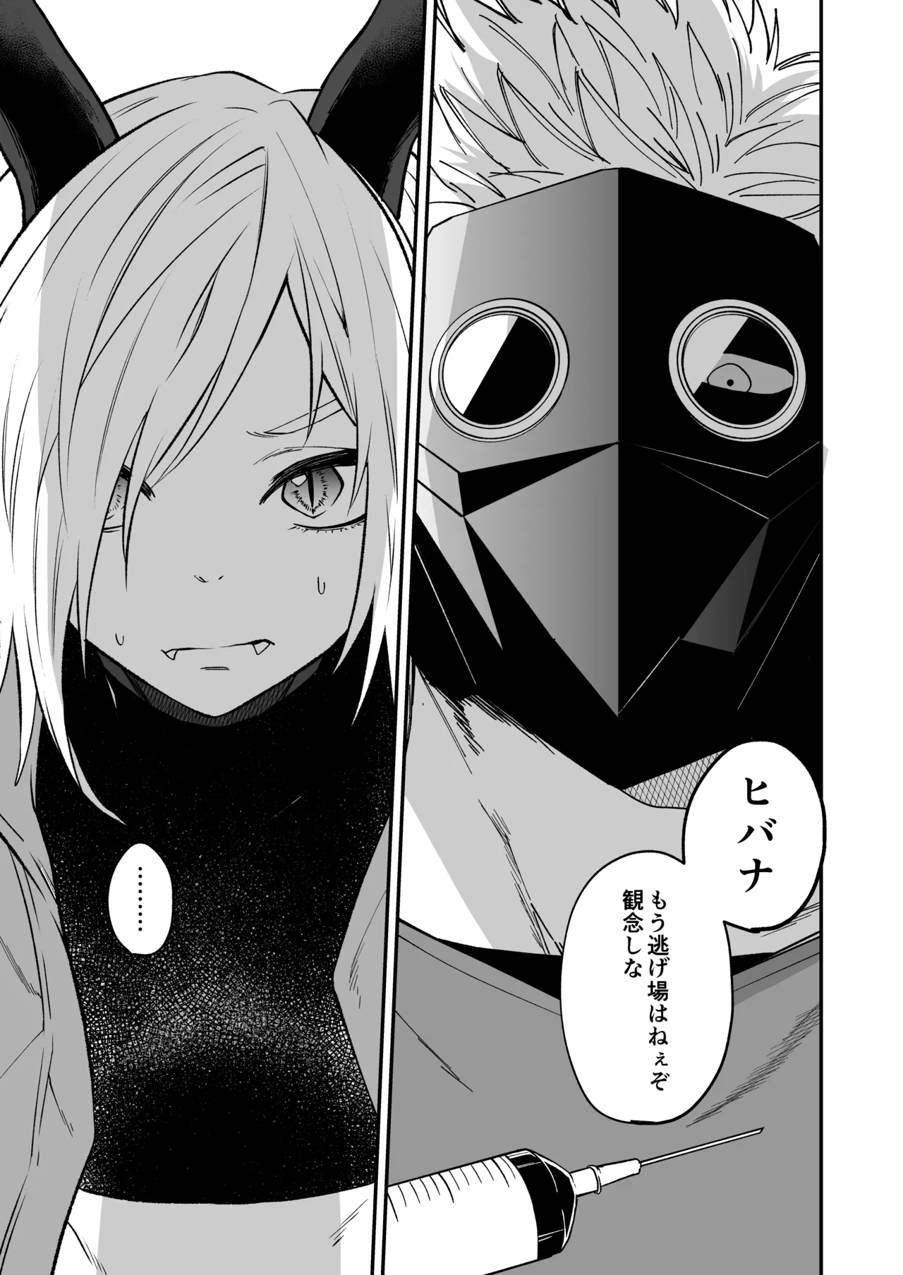 陽だまりの竜、夕暮れの鴉 - page11