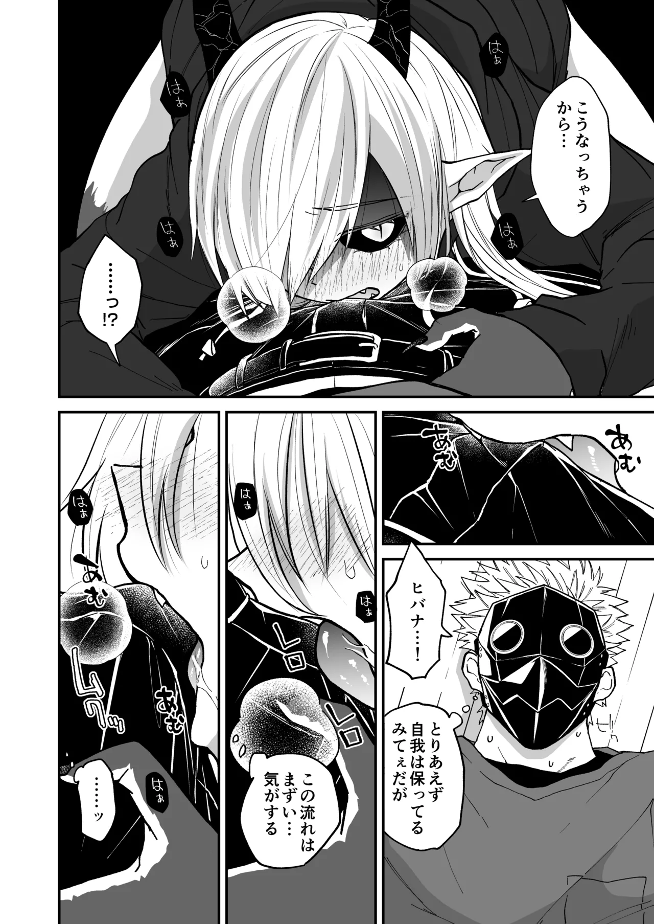 陽だまりの竜、夕暮れの鴉 - page110