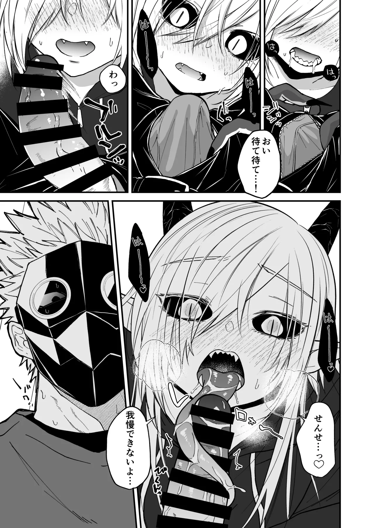 陽だまりの竜、夕暮れの鴉 - page111