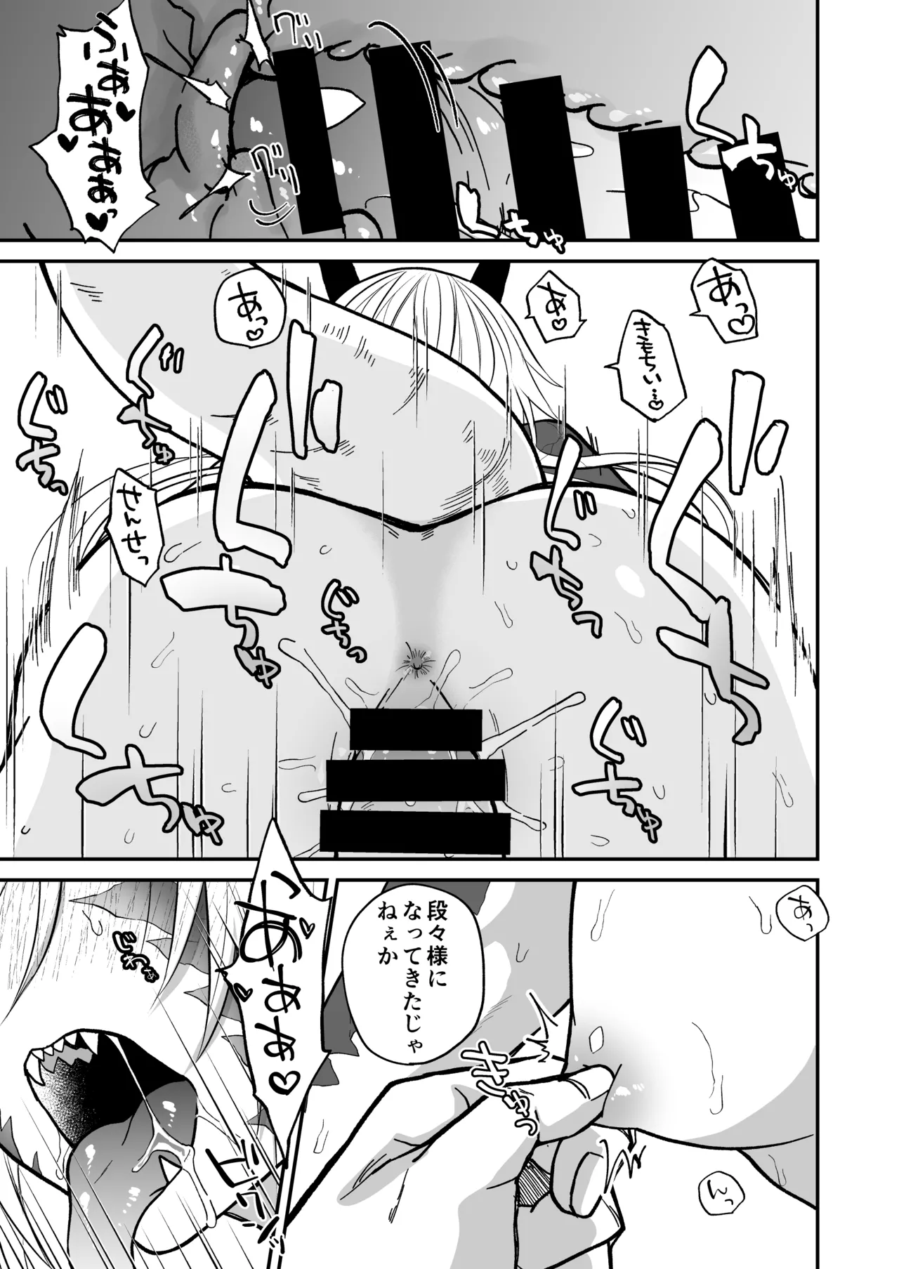 陽だまりの竜、夕暮れの鴉 - page115