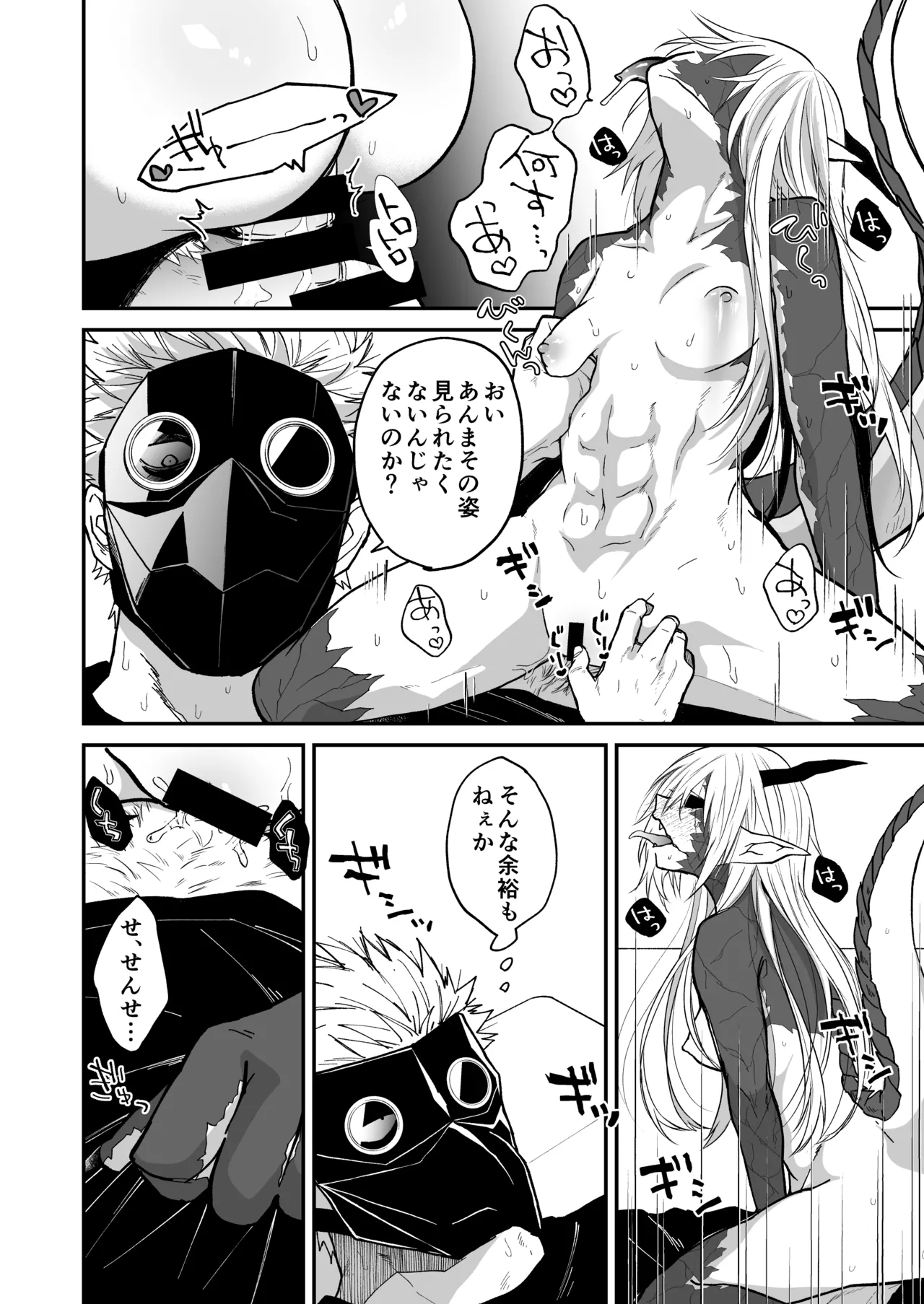 陽だまりの竜、夕暮れの鴉 - page116