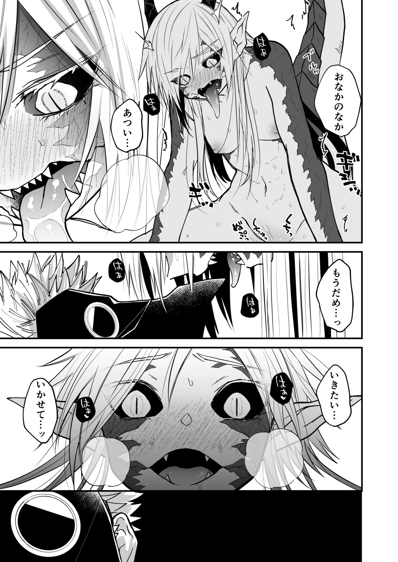 陽だまりの竜、夕暮れの鴉 - page117