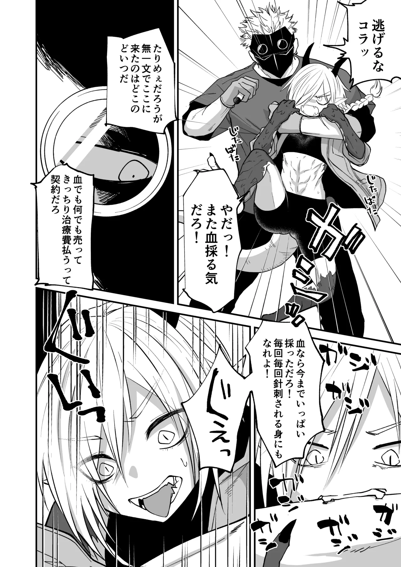 陽だまりの竜、夕暮れの鴉 - page12