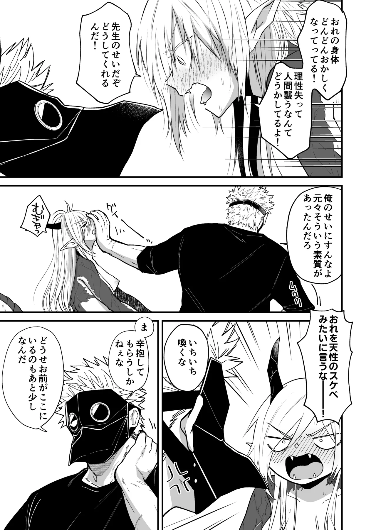 陽だまりの竜、夕暮れの鴉 - page121