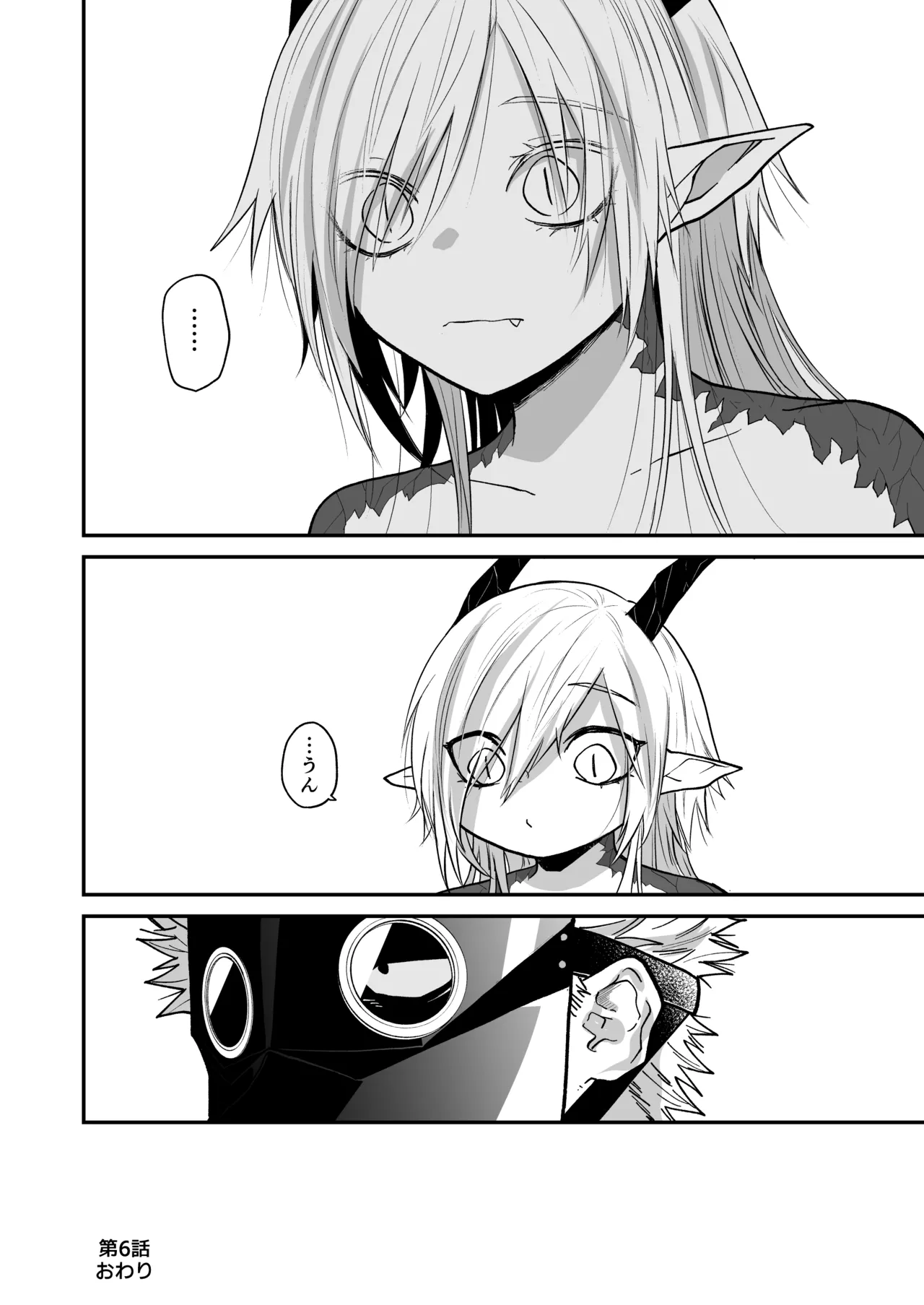 陽だまりの竜、夕暮れの鴉 - page122