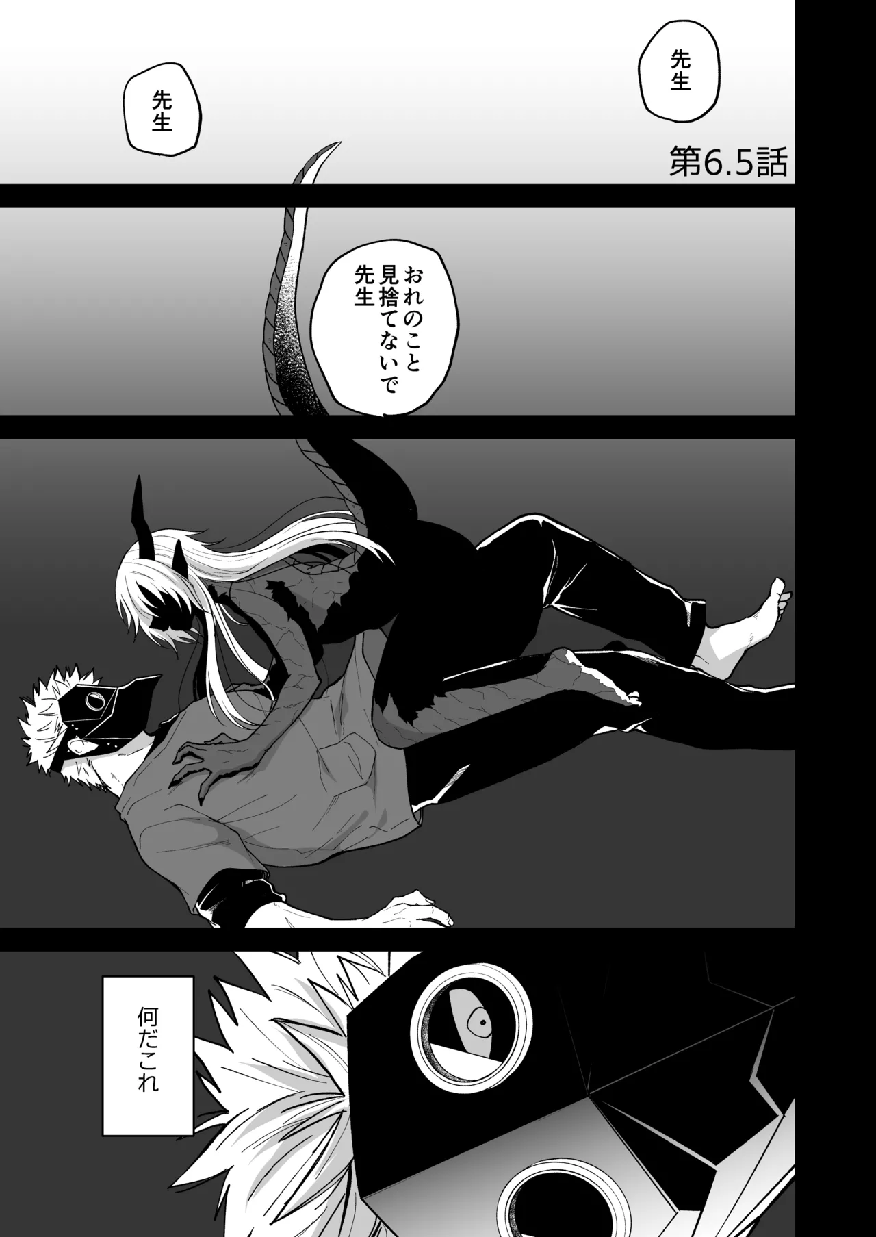 陽だまりの竜、夕暮れの鴉 - page123