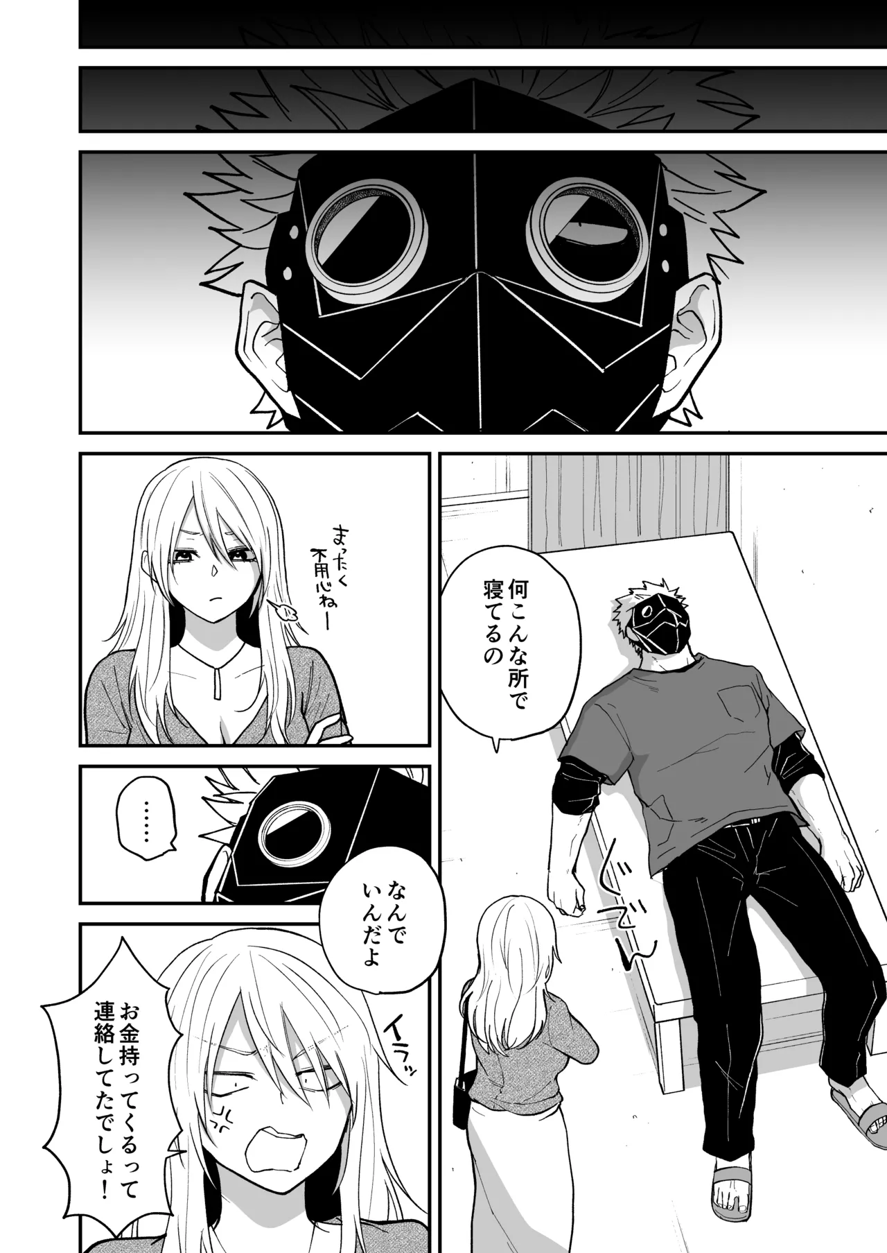 陽だまりの竜、夕暮れの鴉 - page126