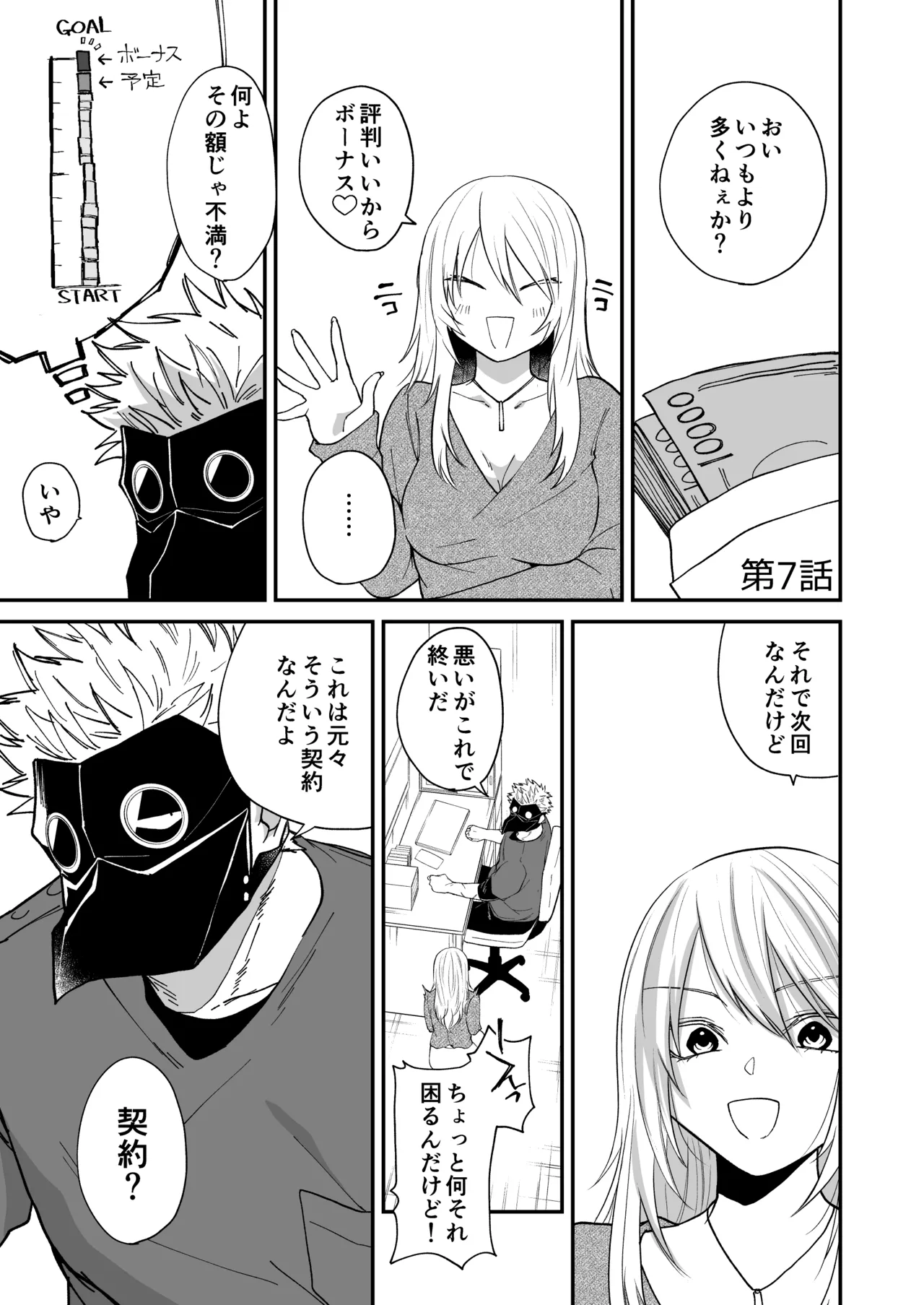 陽だまりの竜、夕暮れの鴉 - page129