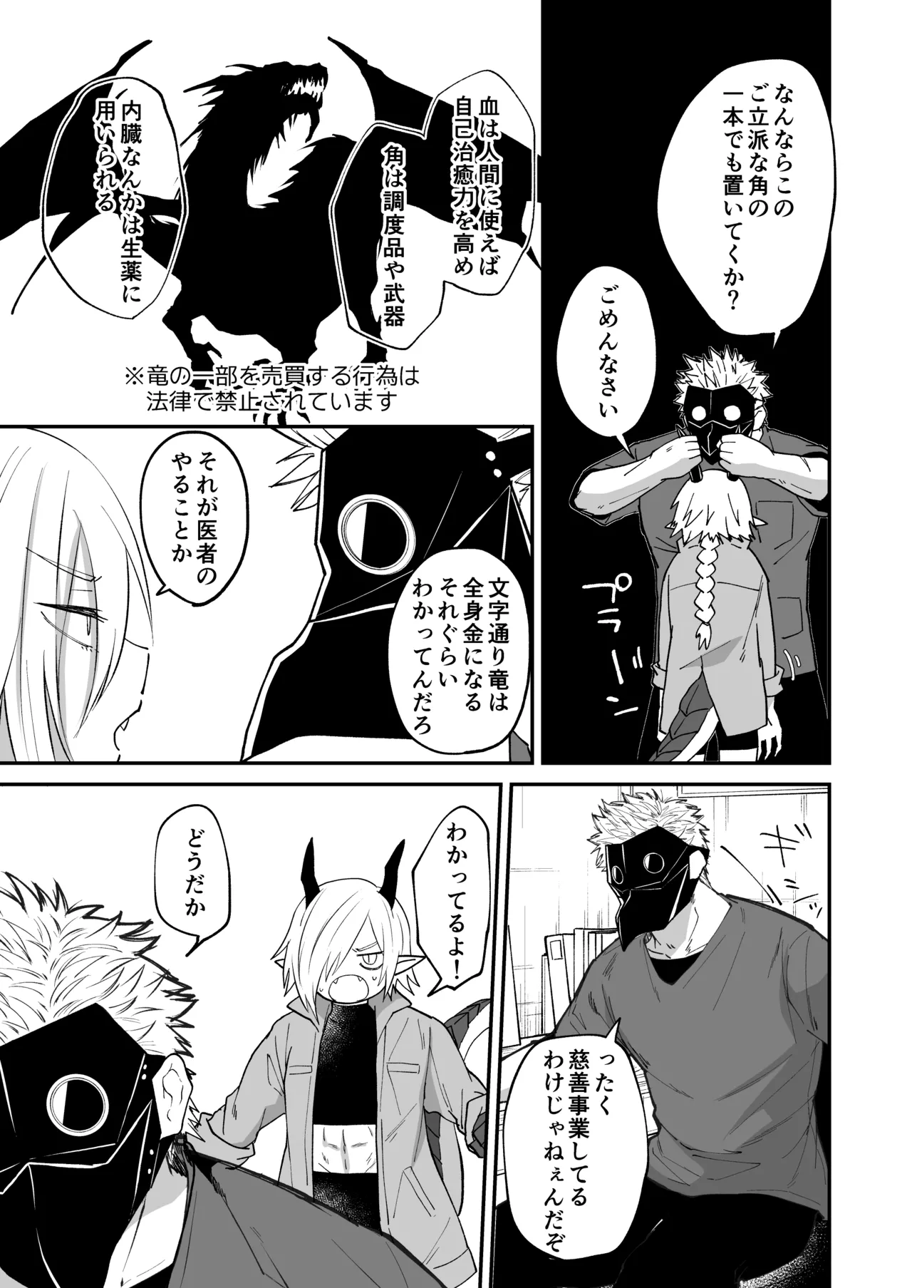 陽だまりの竜、夕暮れの鴉 - page13