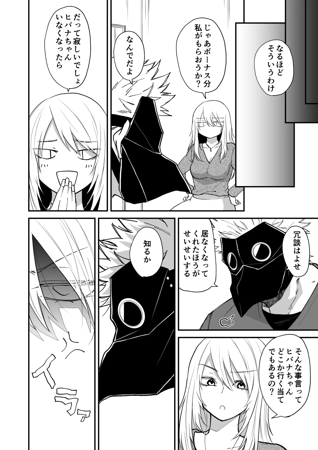 陽だまりの竜、夕暮れの鴉 - page130