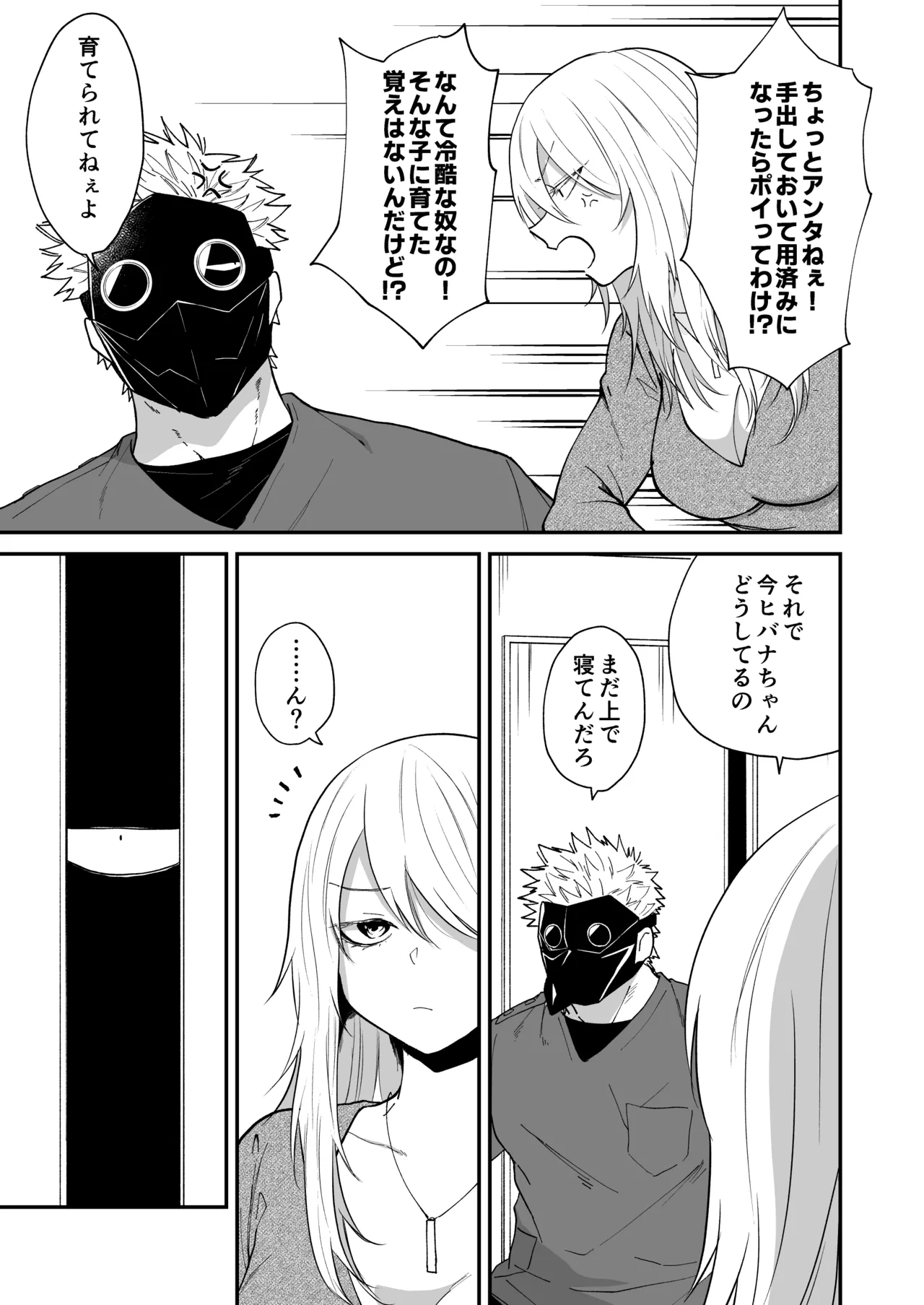 陽だまりの竜、夕暮れの鴉 - page131