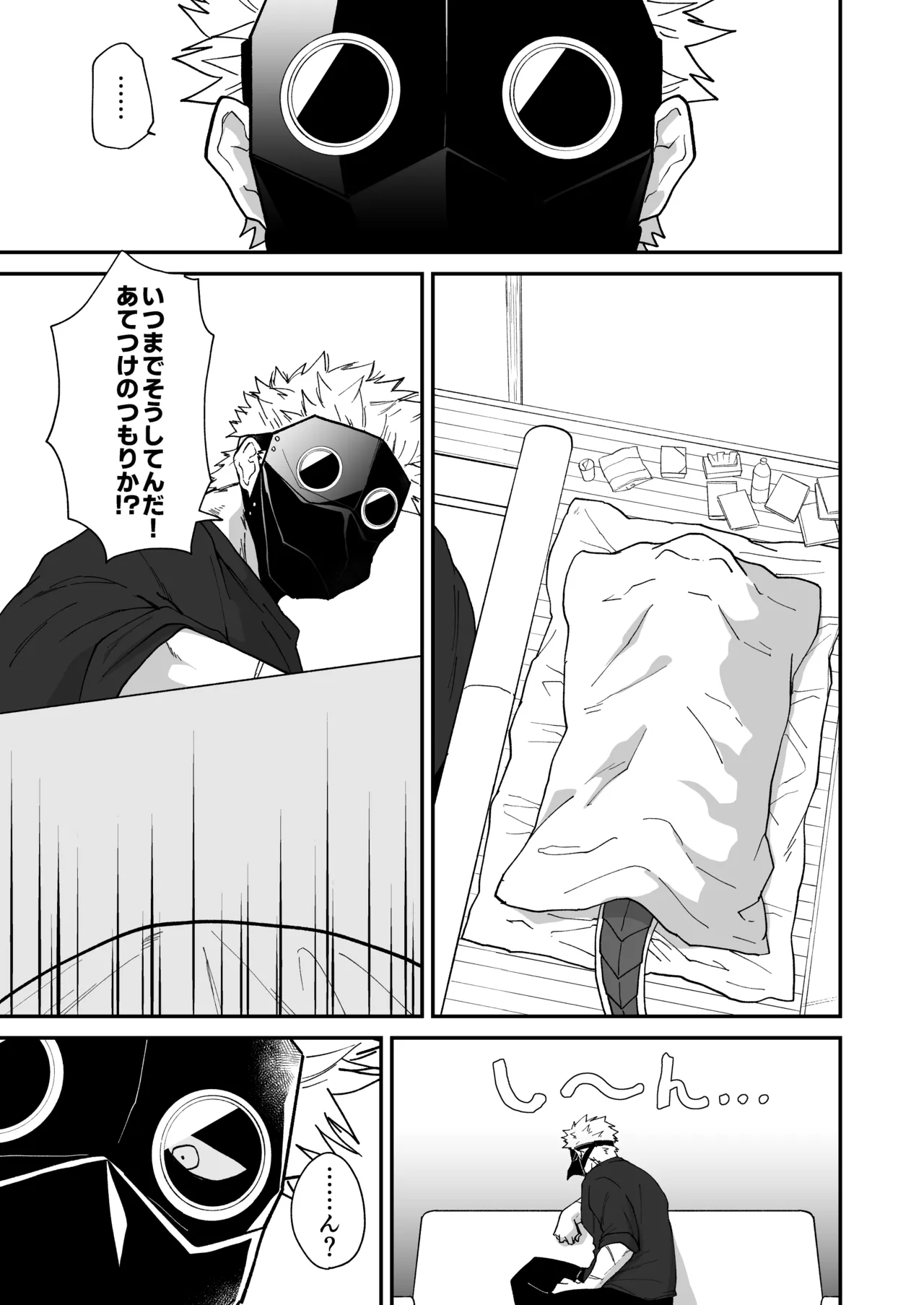 陽だまりの竜、夕暮れの鴉 - page135