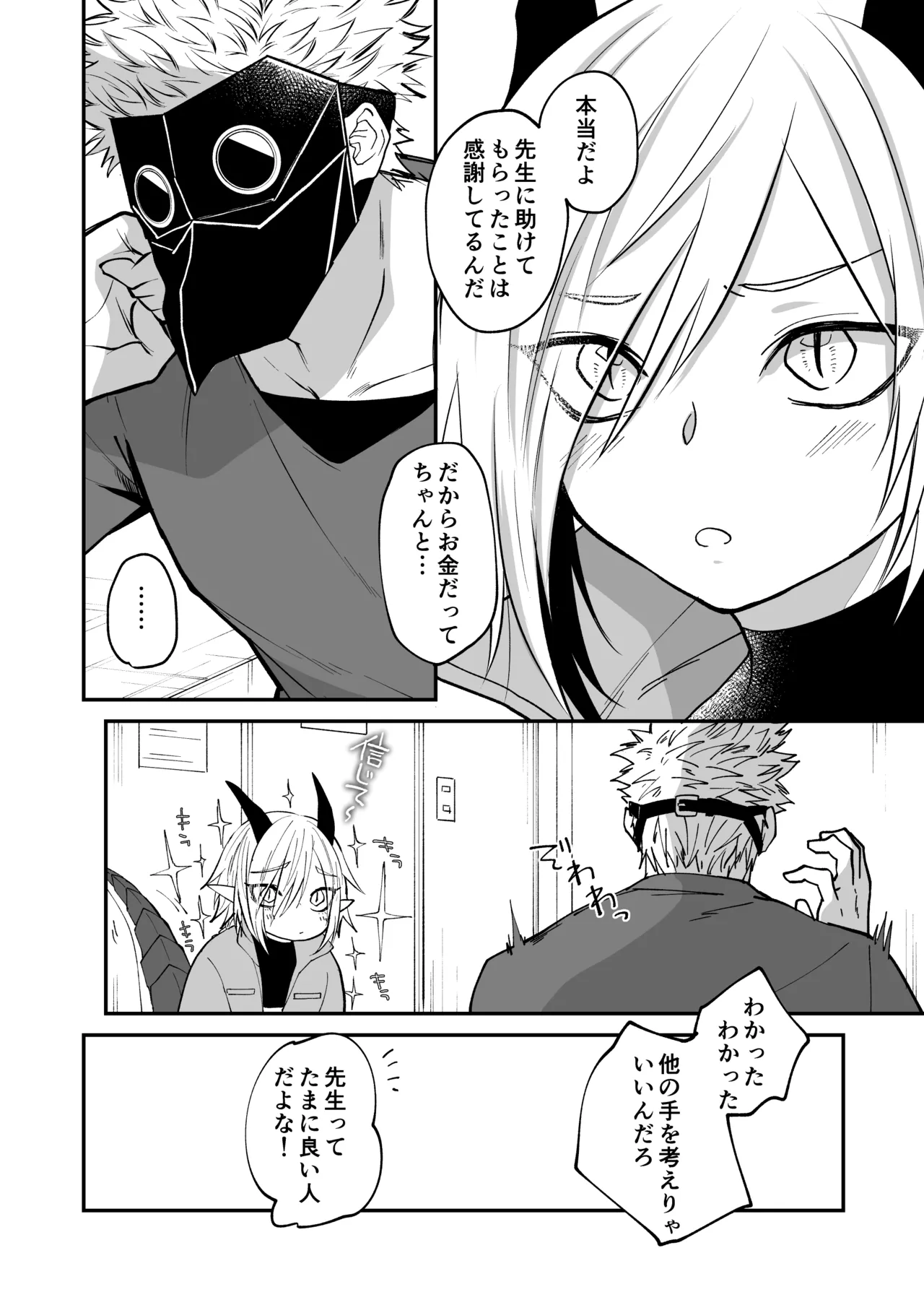 陽だまりの竜、夕暮れの鴉 - page14